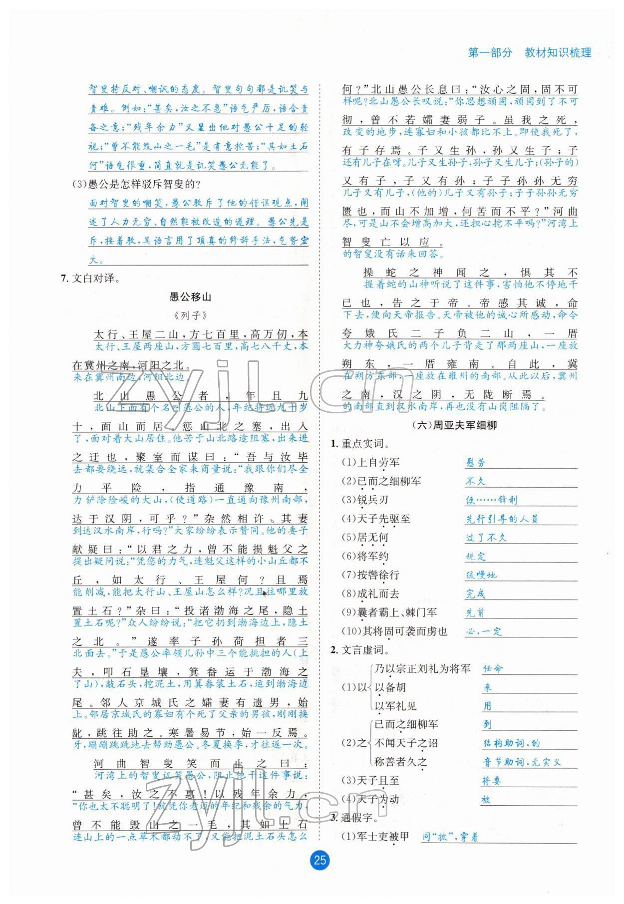 2022年中考6加1语文达州专版 参考答案第83页