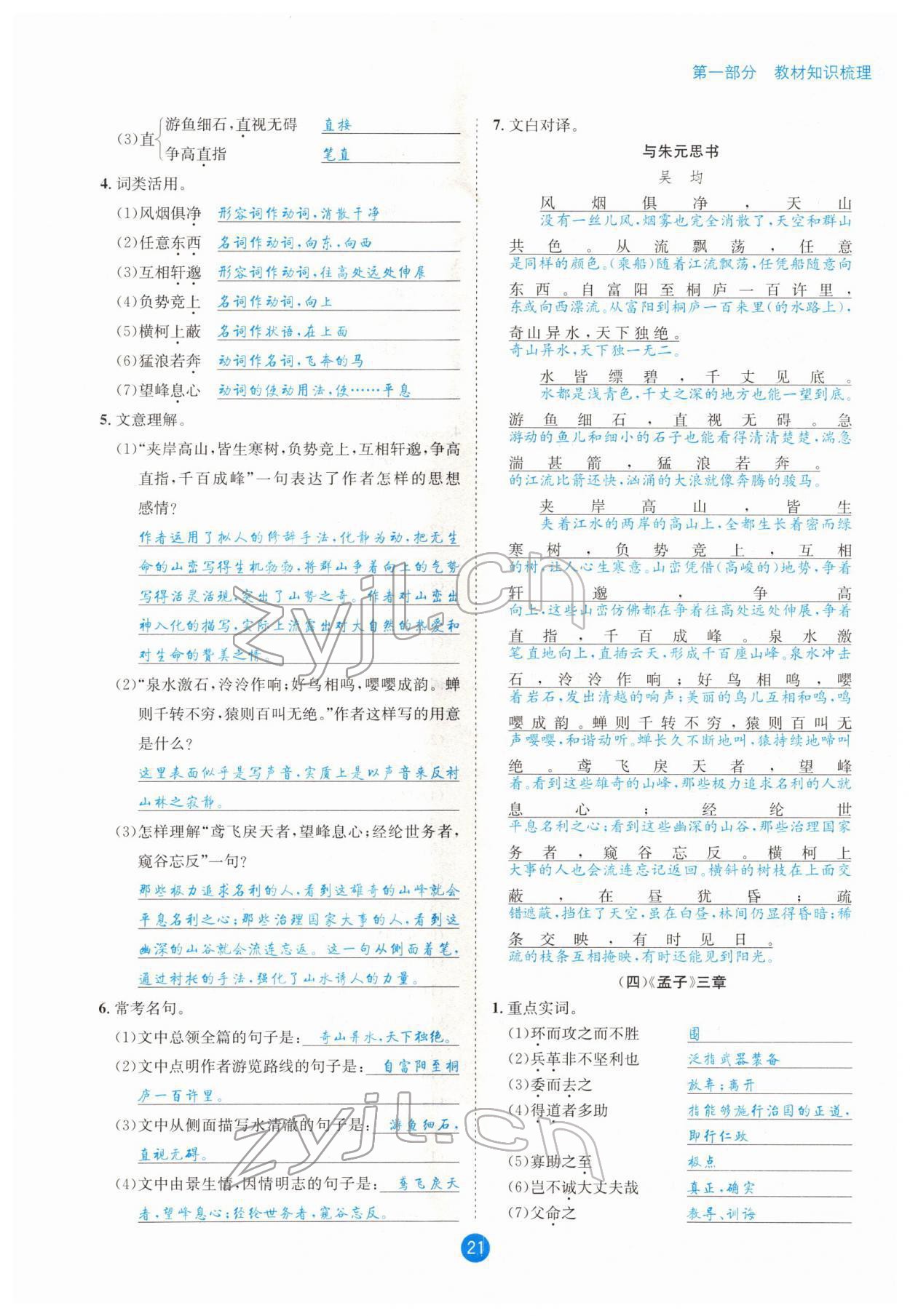 2022年中考6加1语文达州专版 参考答案第75页