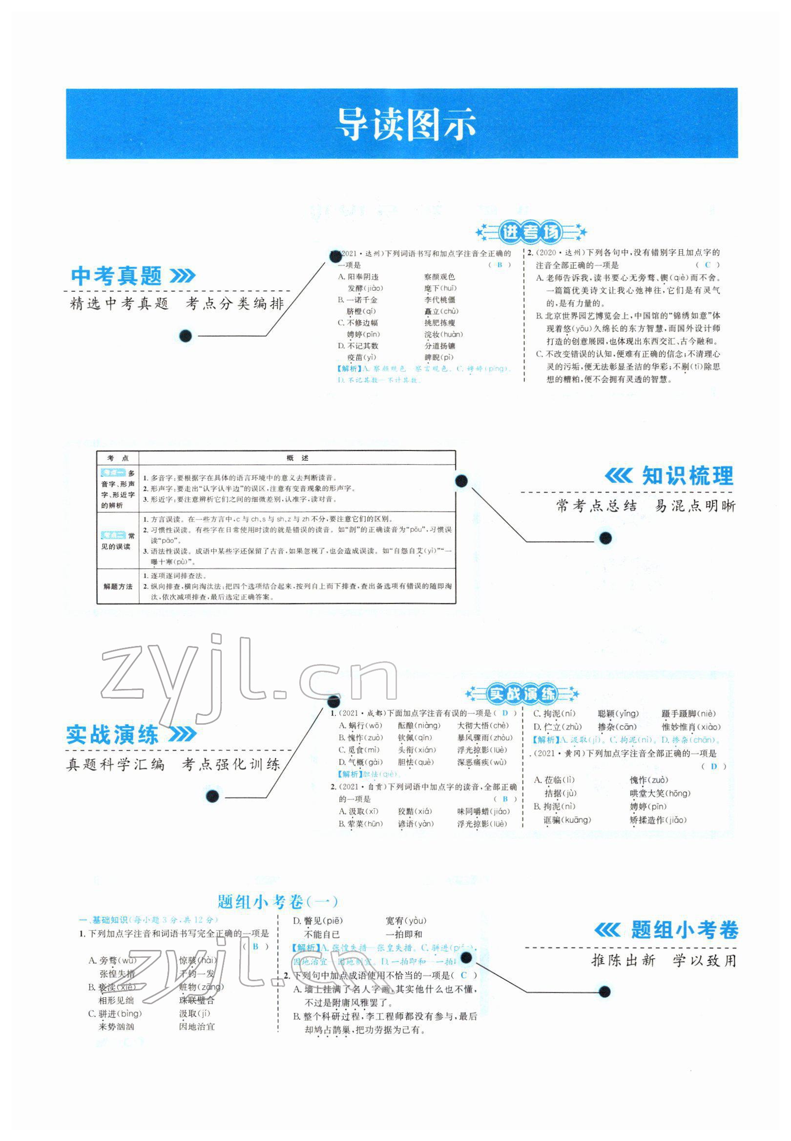 2022年中考6加1语文达州专版 参考答案第4页