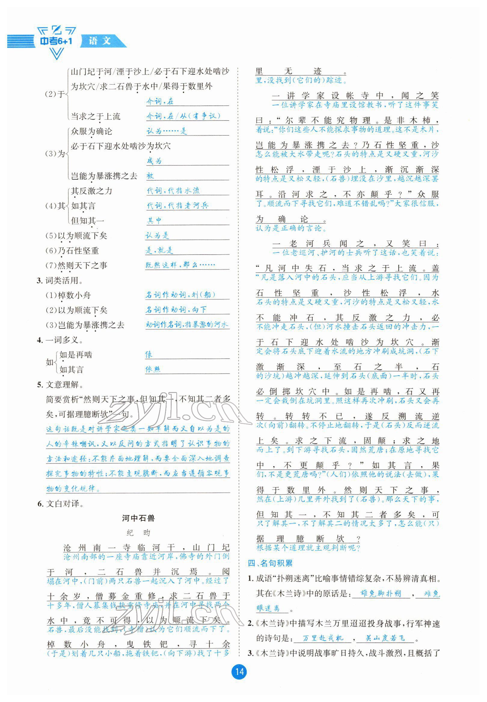 2022年中考6加1语文达州专版 参考答案第57页