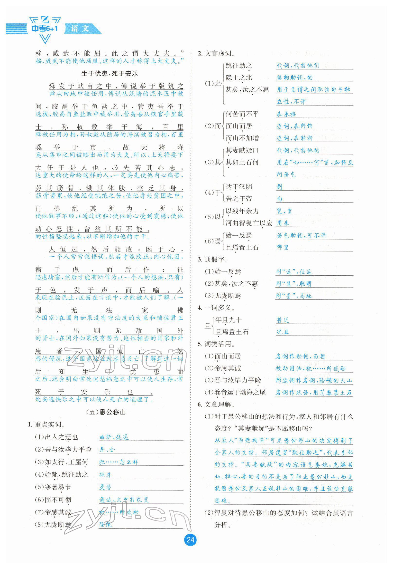 2022年中考6加1语文达州专版 参考答案第81页