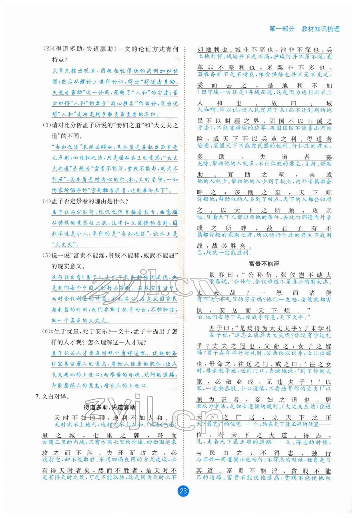 2022年中考6加1语文达州专版 参考答案第79页