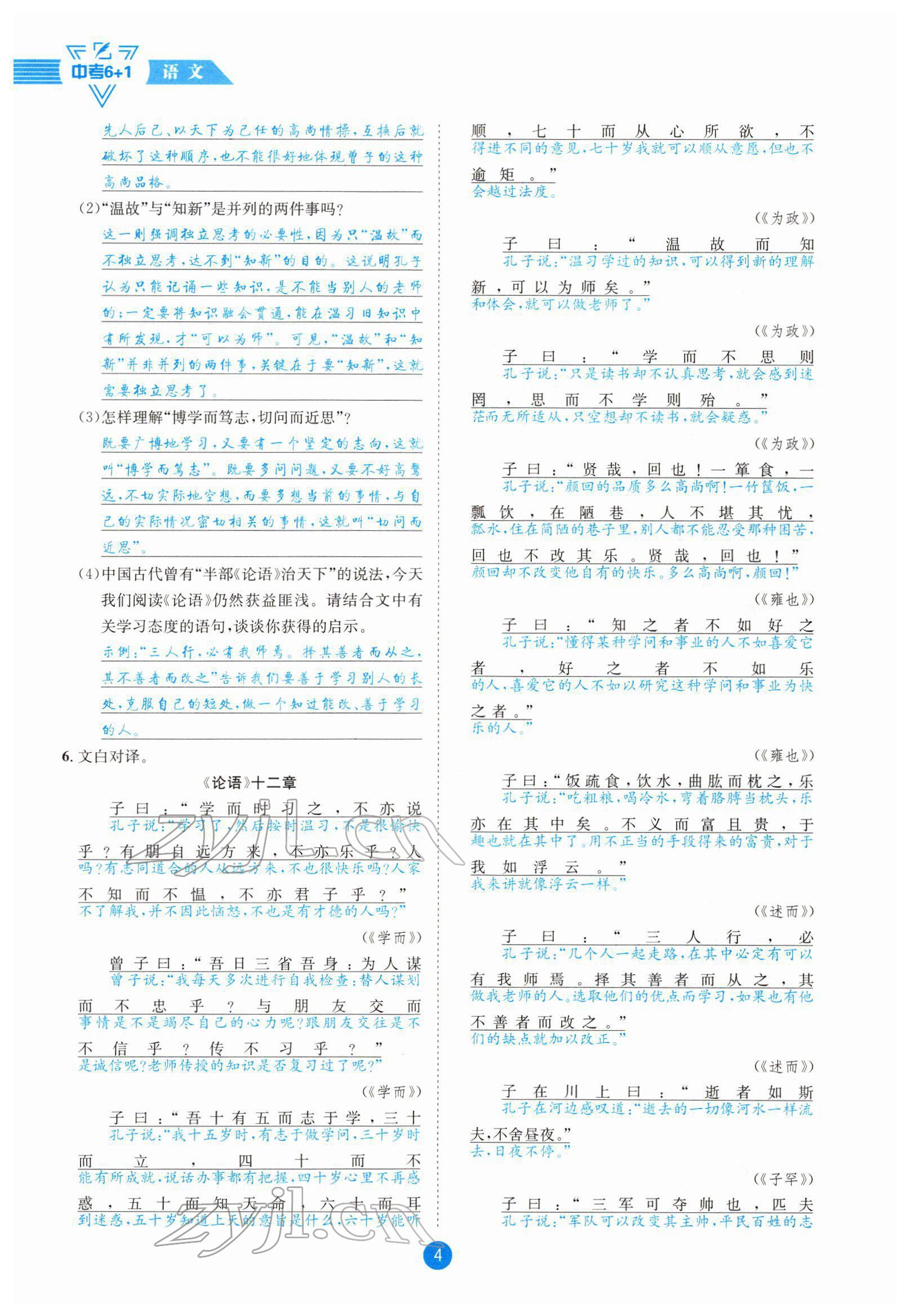 2022年中考6加1语文达州专版 参考答案第27页