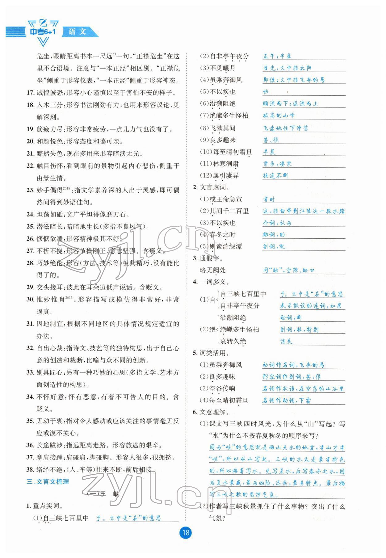 2022年中考6加1语文达州专版 参考答案第69页