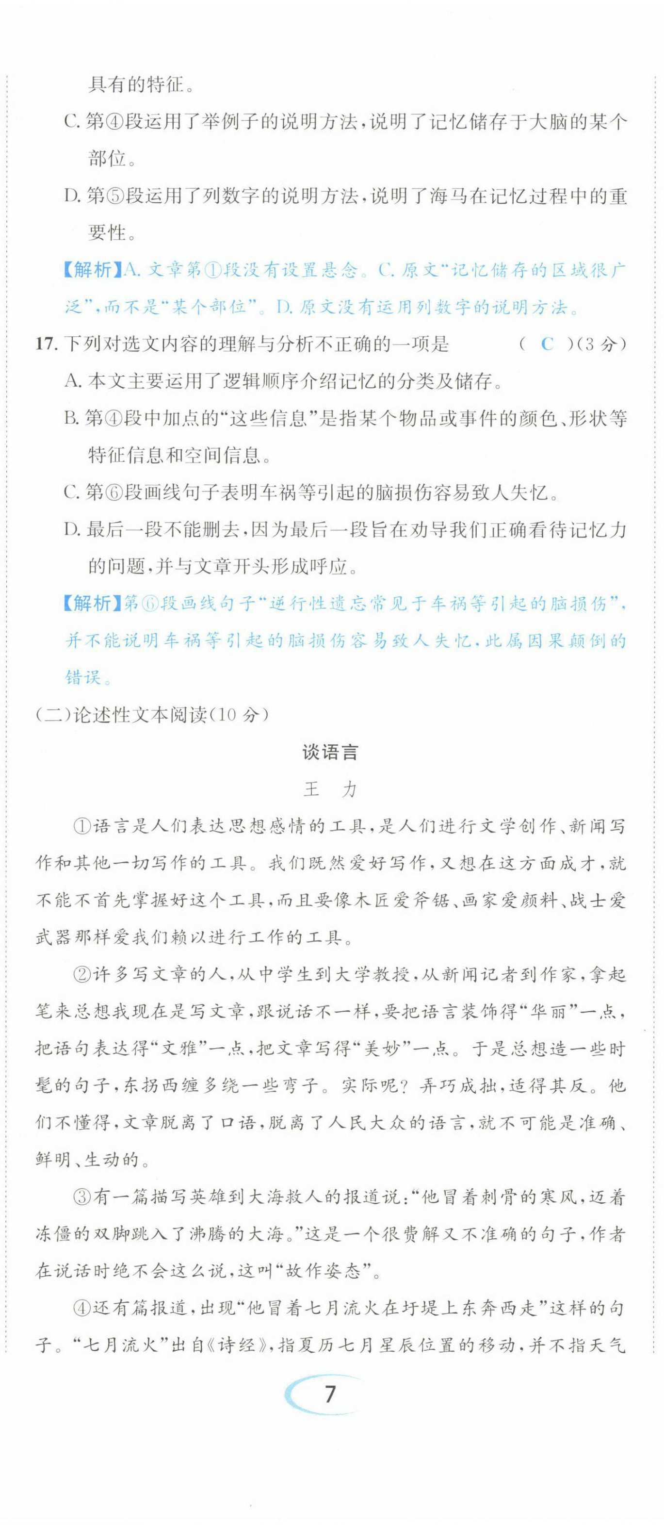 2022年中考6加1语文达州专版 参考答案第56页