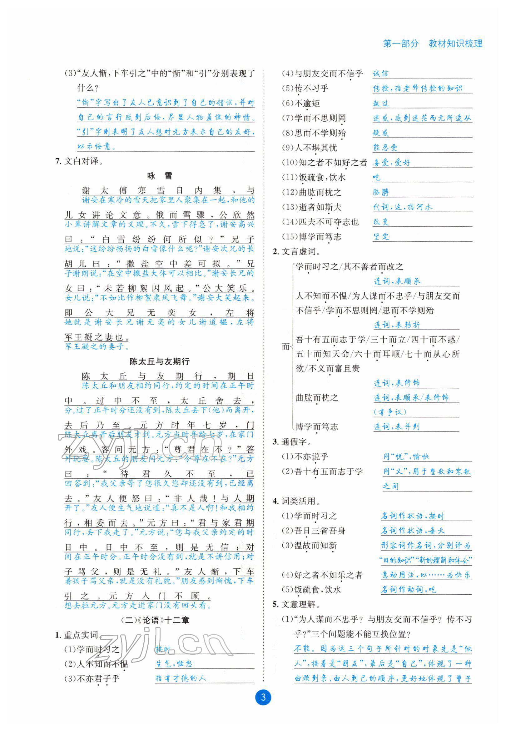 2022年中考6加1语文达州专版 参考答案第24页