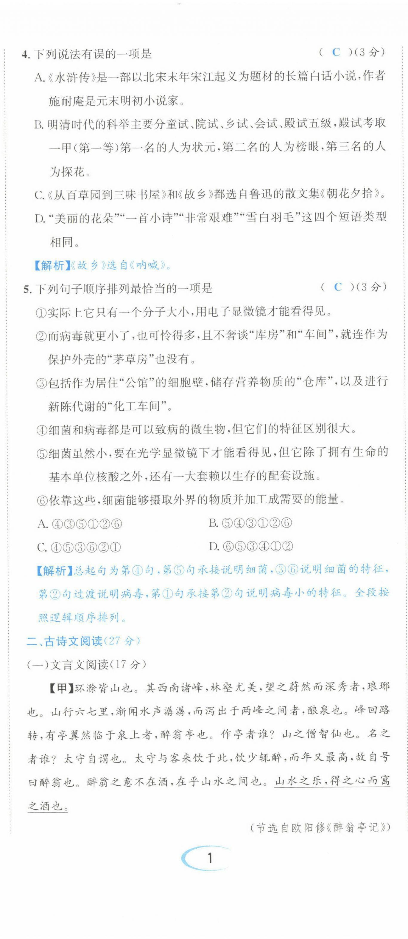 2022年中考6加1语文达州专版 参考答案第3页