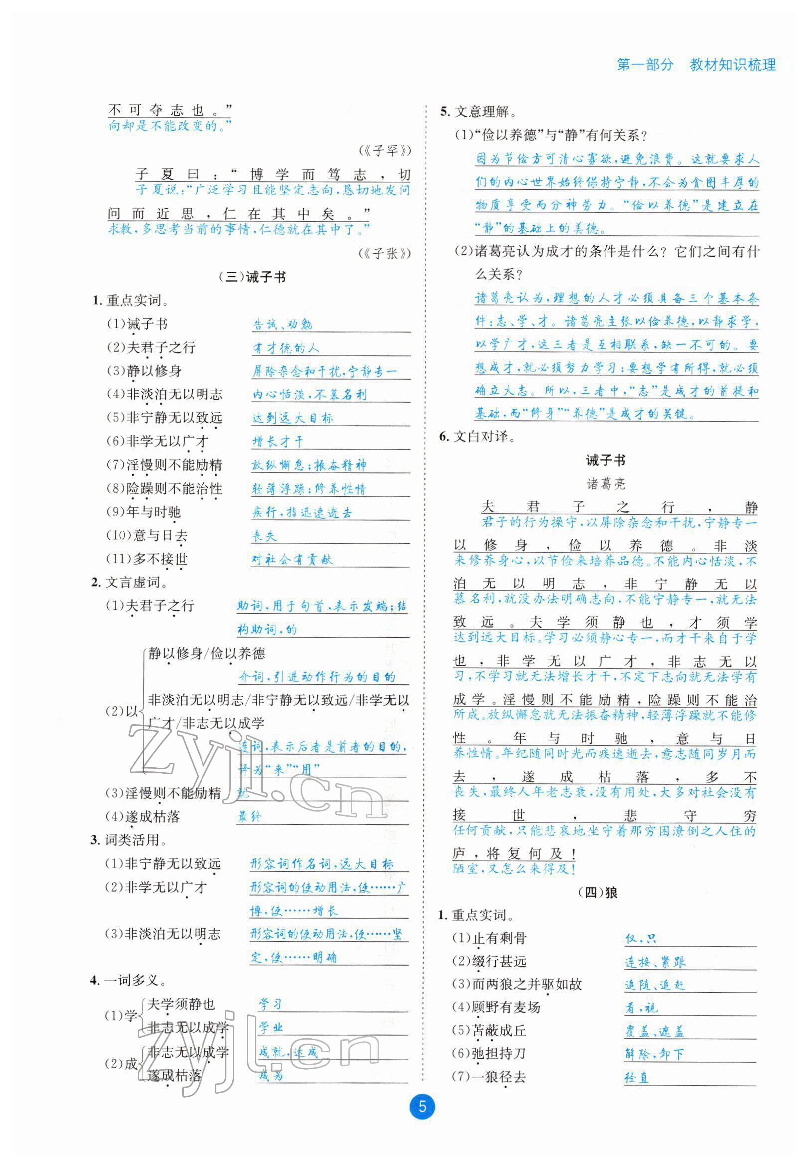 2022年中考6加1语文达州专版 参考答案第30页