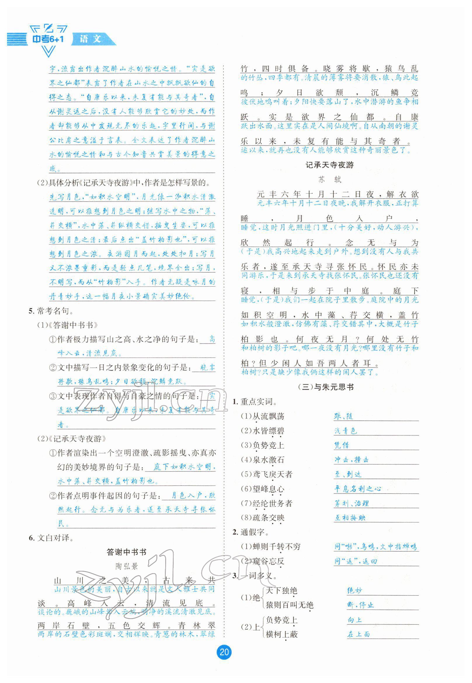 2022年中考6加1语文达州专版 参考答案第73页