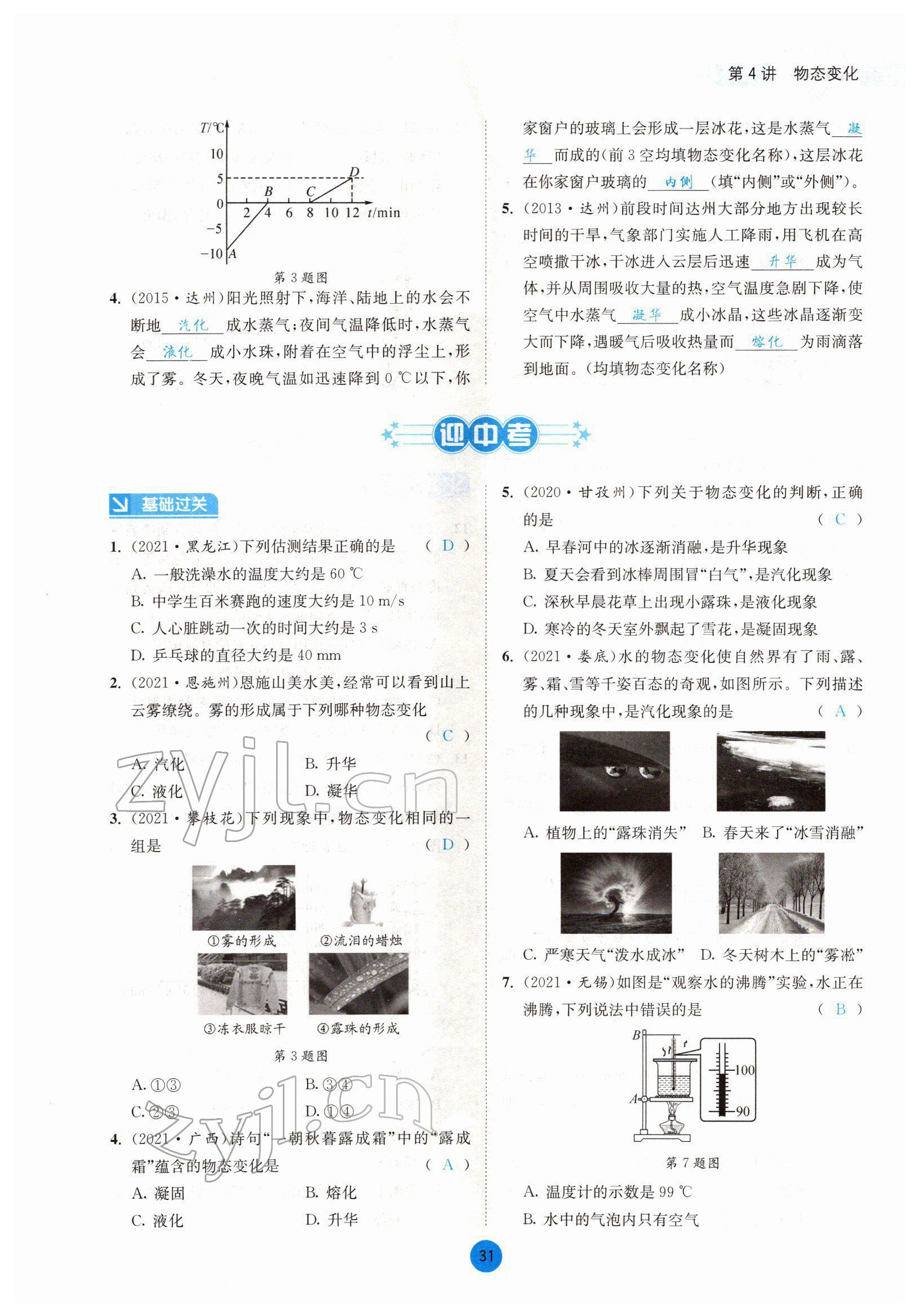 2022年中考6加1物理达州专版 参考答案第31页