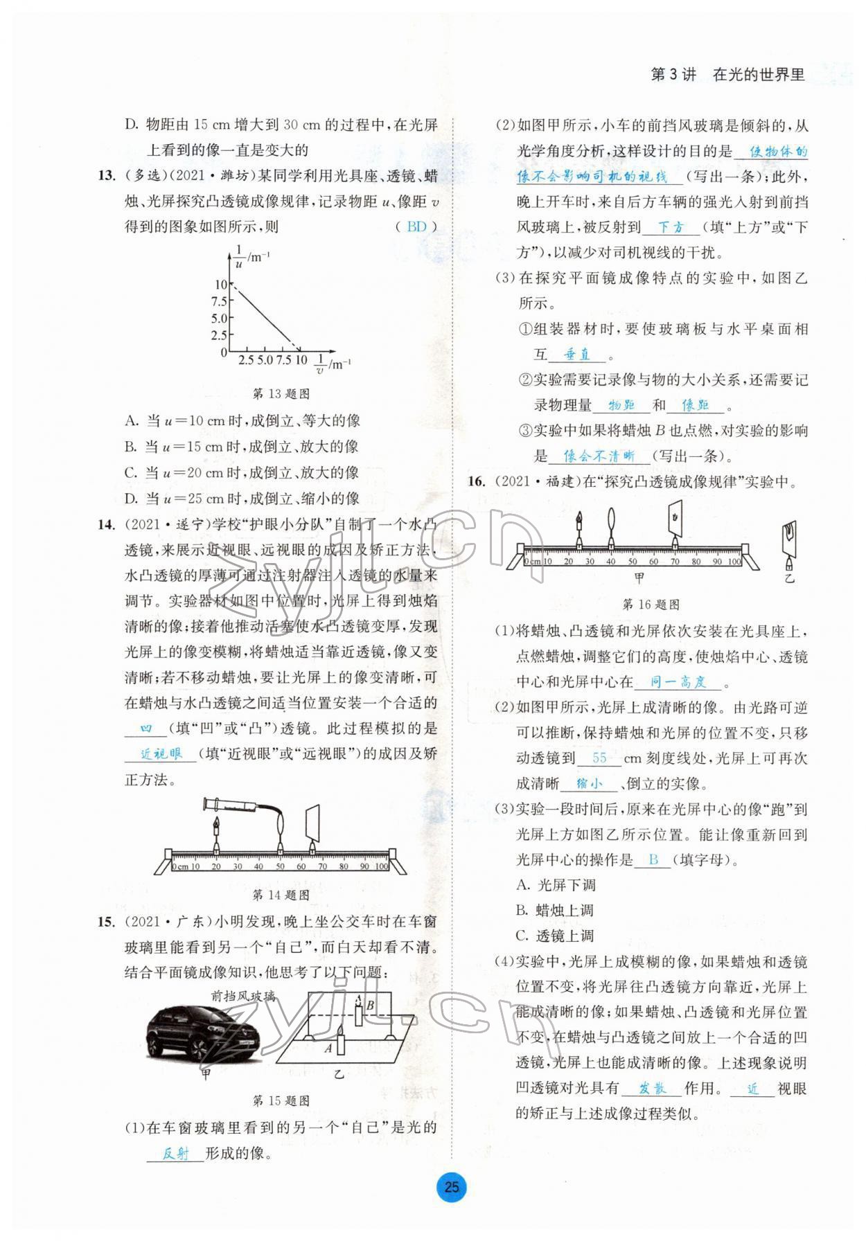 2022年中考6加1物理达州专版 参考答案第25页