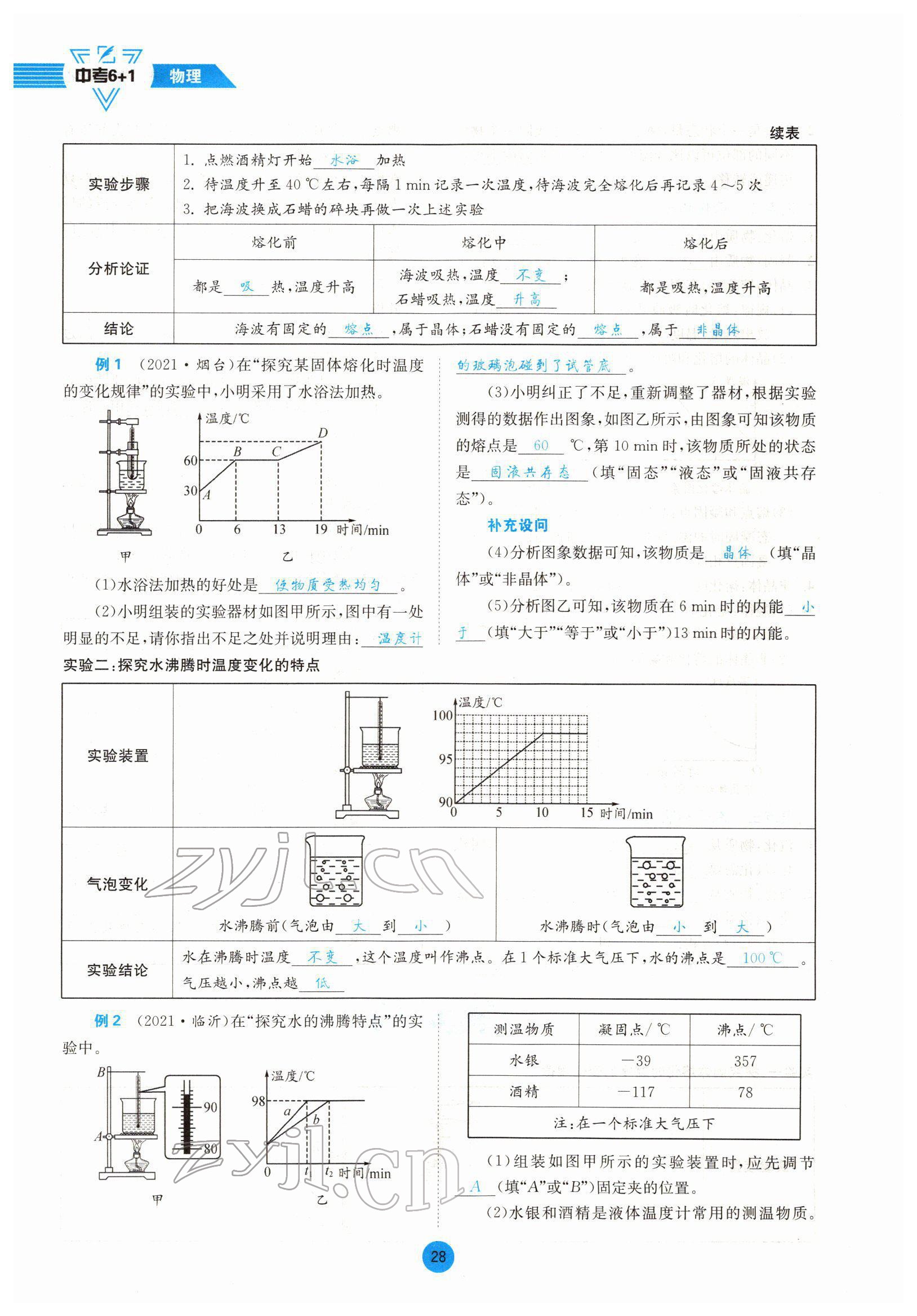 2022年中考6加1物理达州专版 参考答案第28页