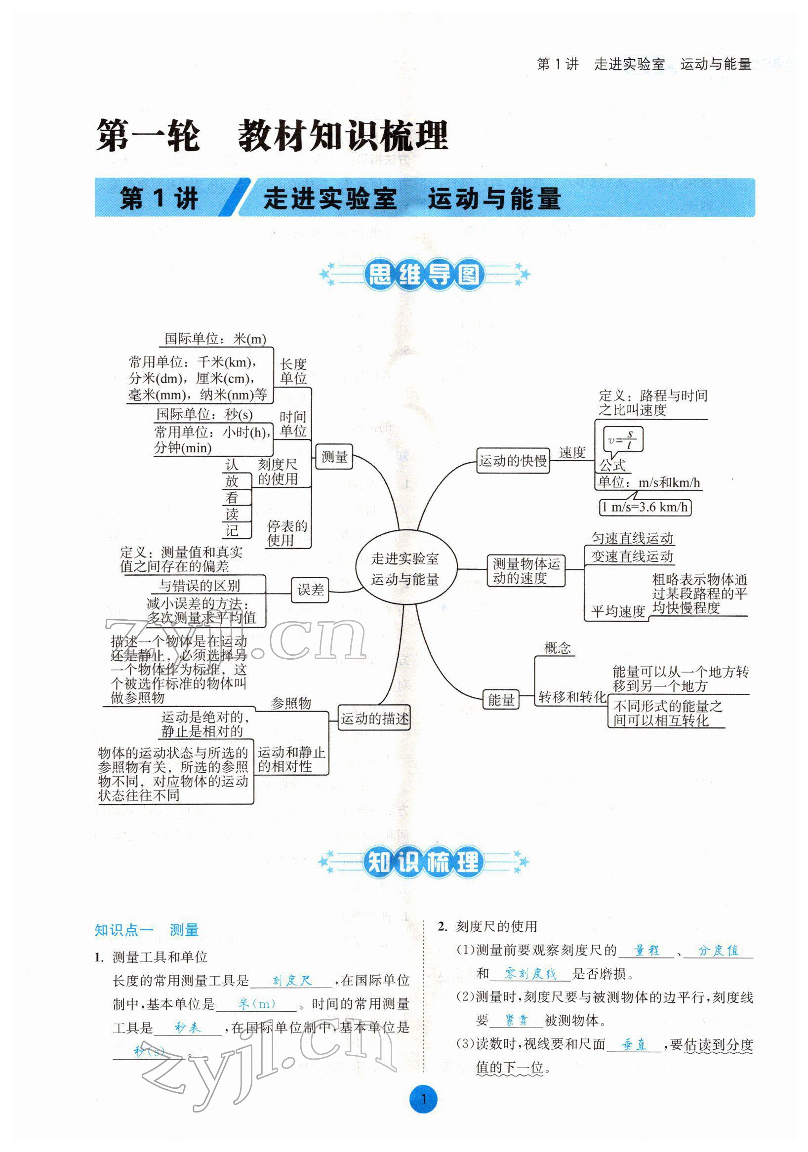 2022年中考6加1物理达州专版 参考答案第1页