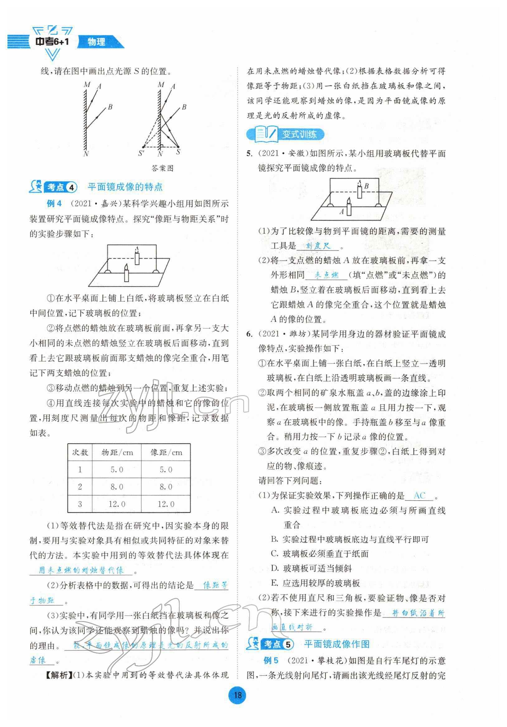 2022年中考6加1物理达州专版 参考答案第18页