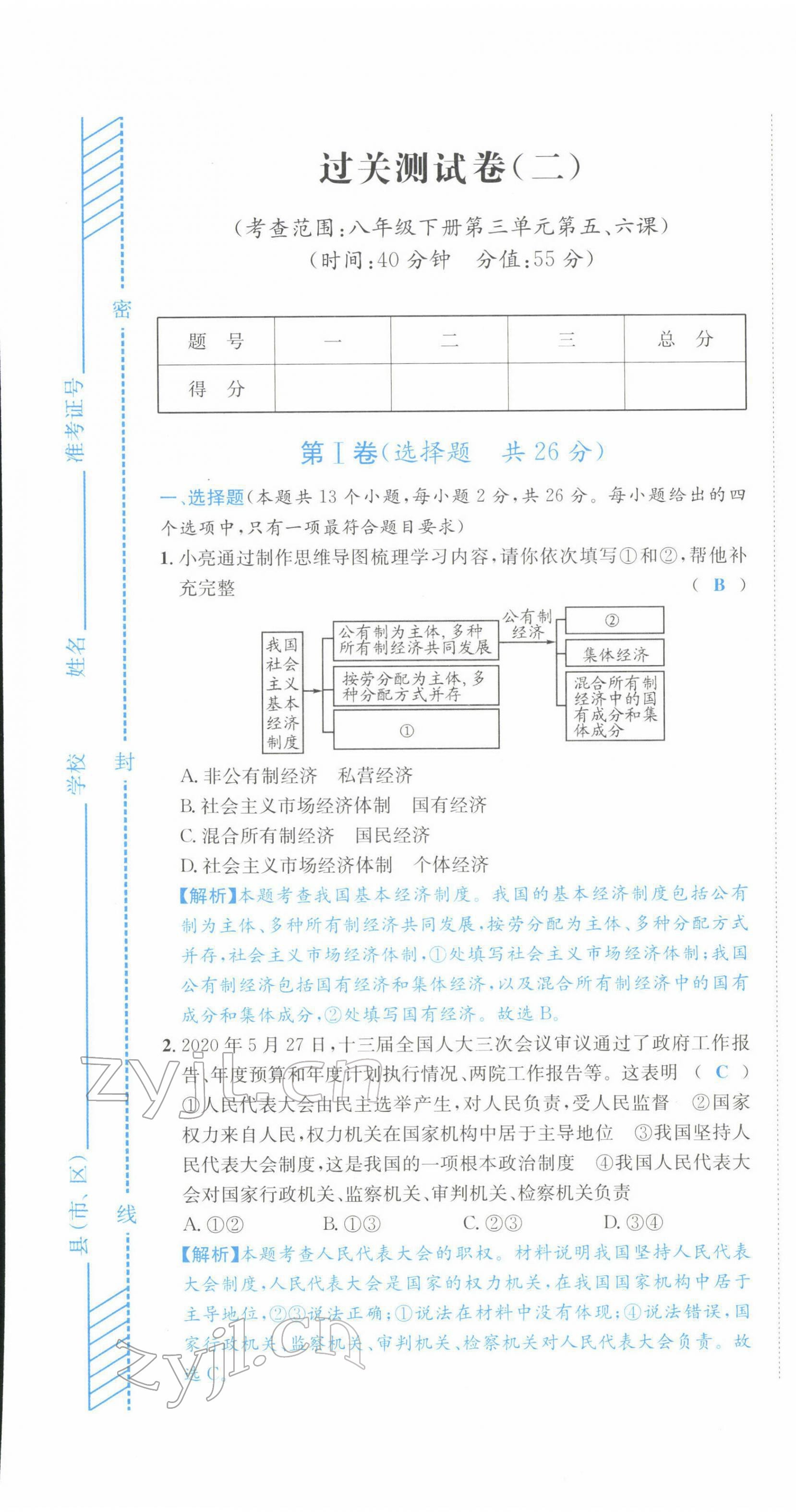 2022年中考6加1道德与法治达州专版 第7页