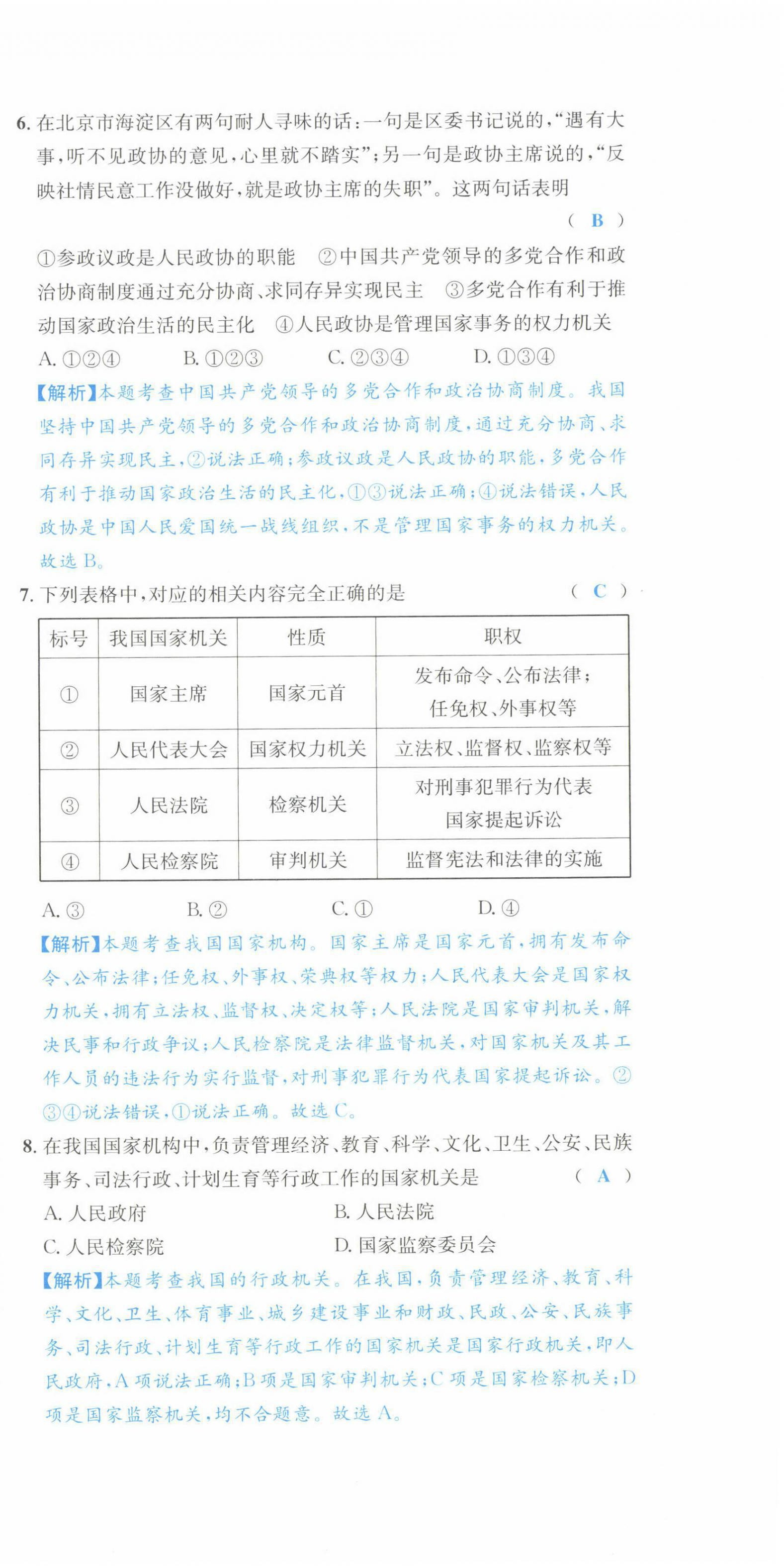 2022年中考6加1道德与法治达州专版 第9页