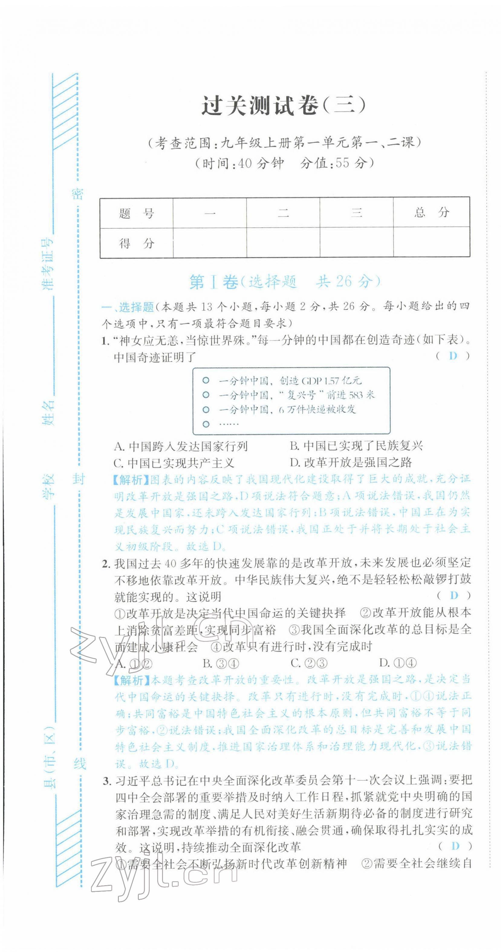 2022年中考6加1道德与法治达州专版 第13页