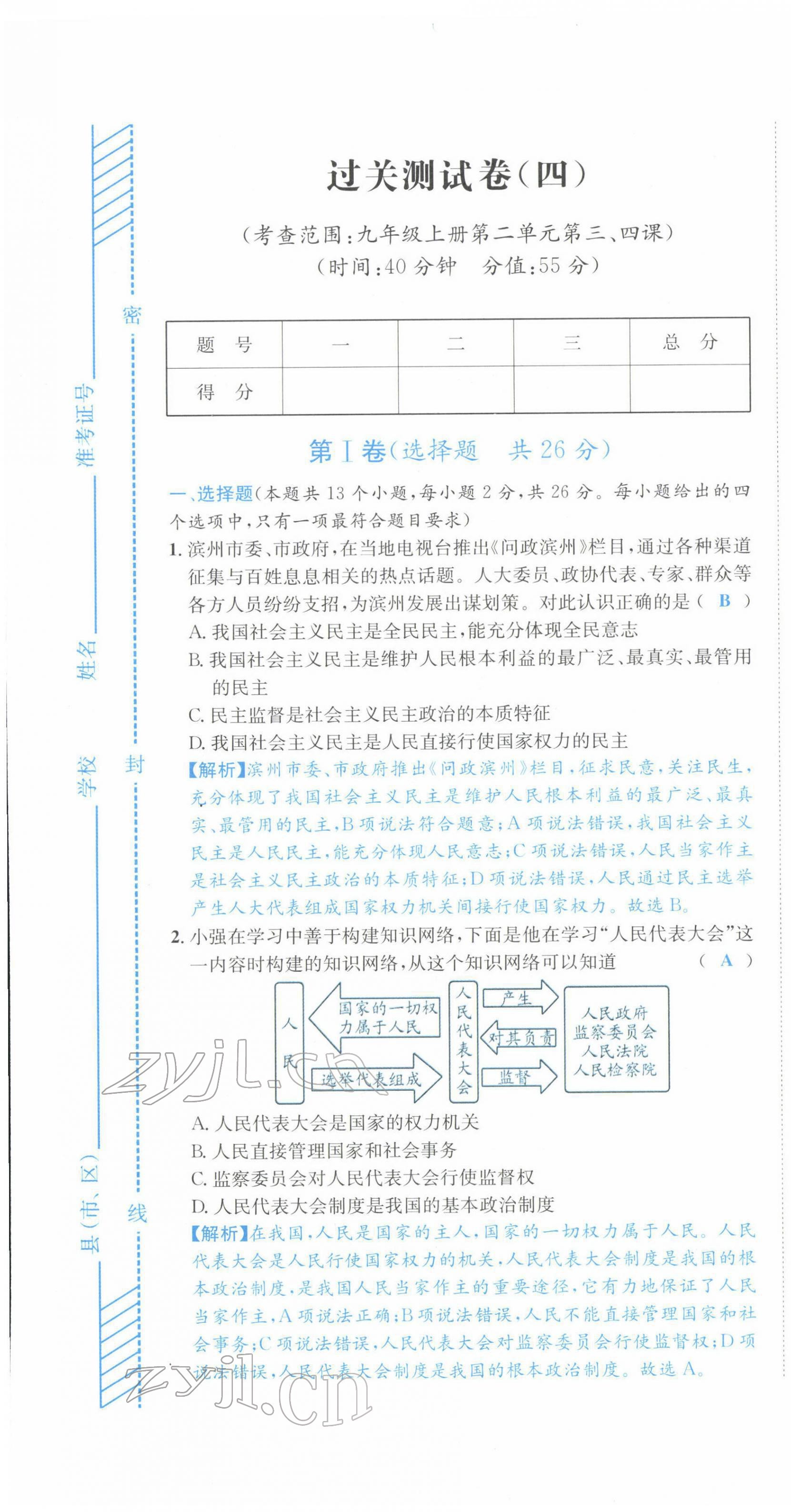 2022年中考6加1道德与法治达州专版 第19页