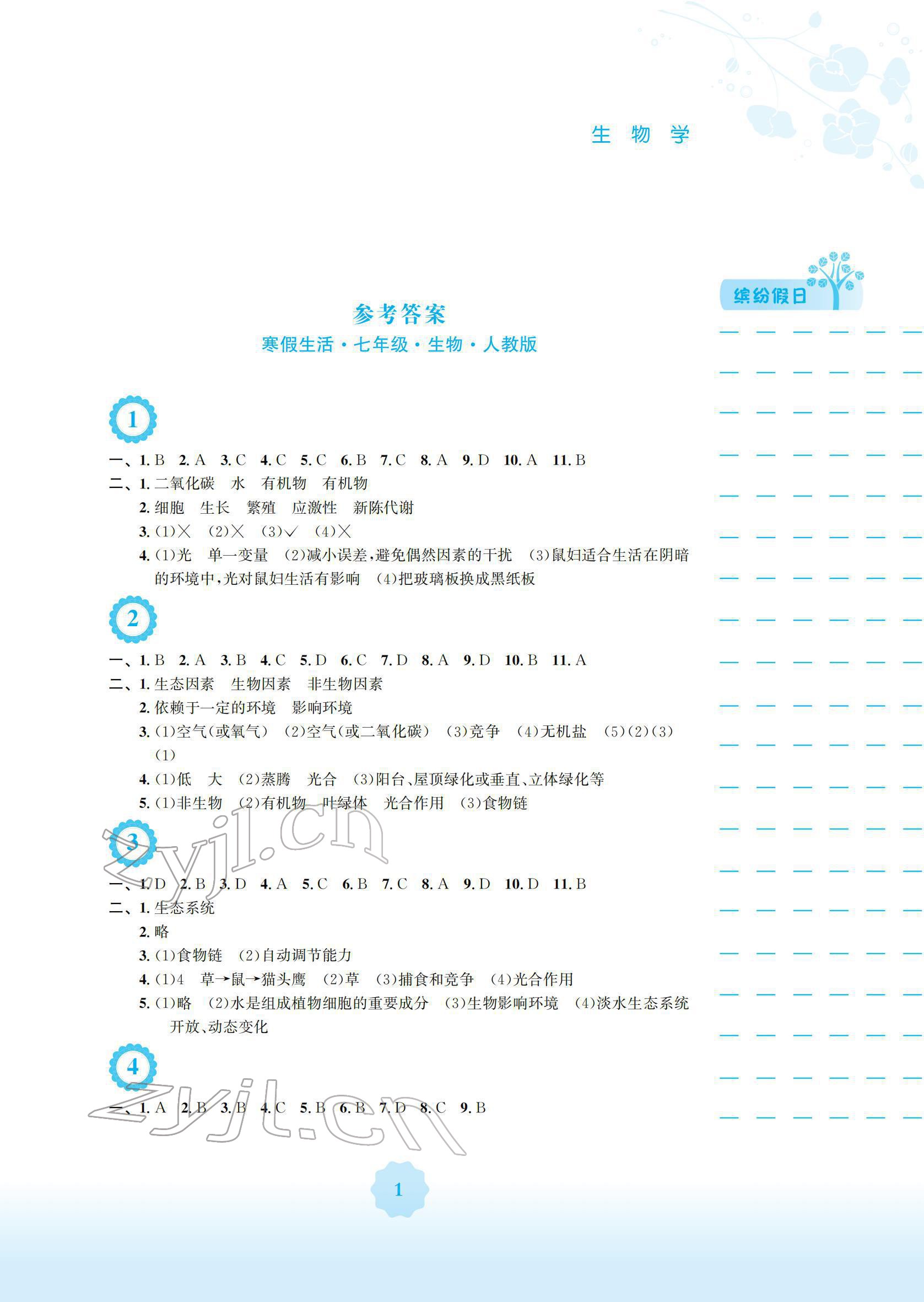 2022年寒假生活安徽教育出版社七年級(jí)生物人教版 參考答案第1頁(yè)