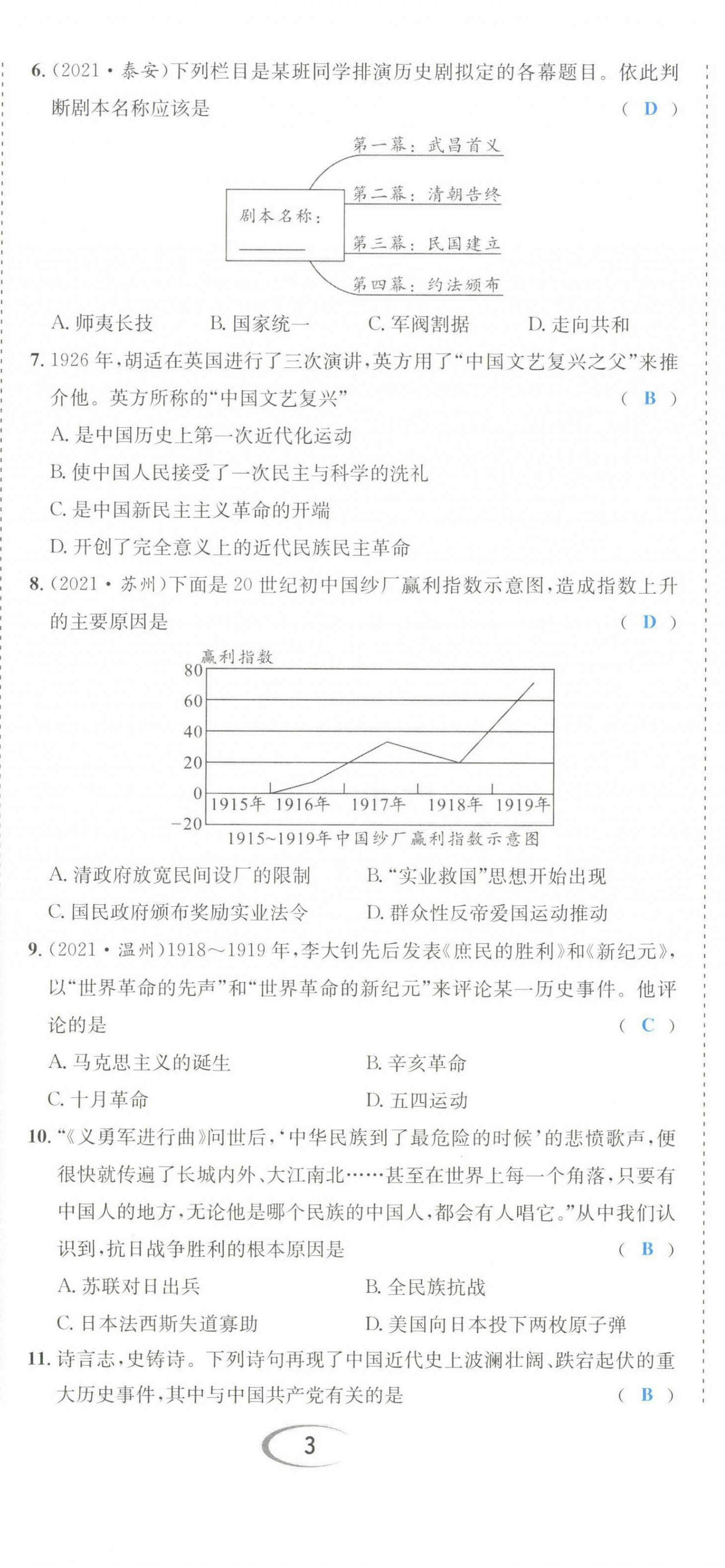 2022年中考6加1历史达州专版 第8页