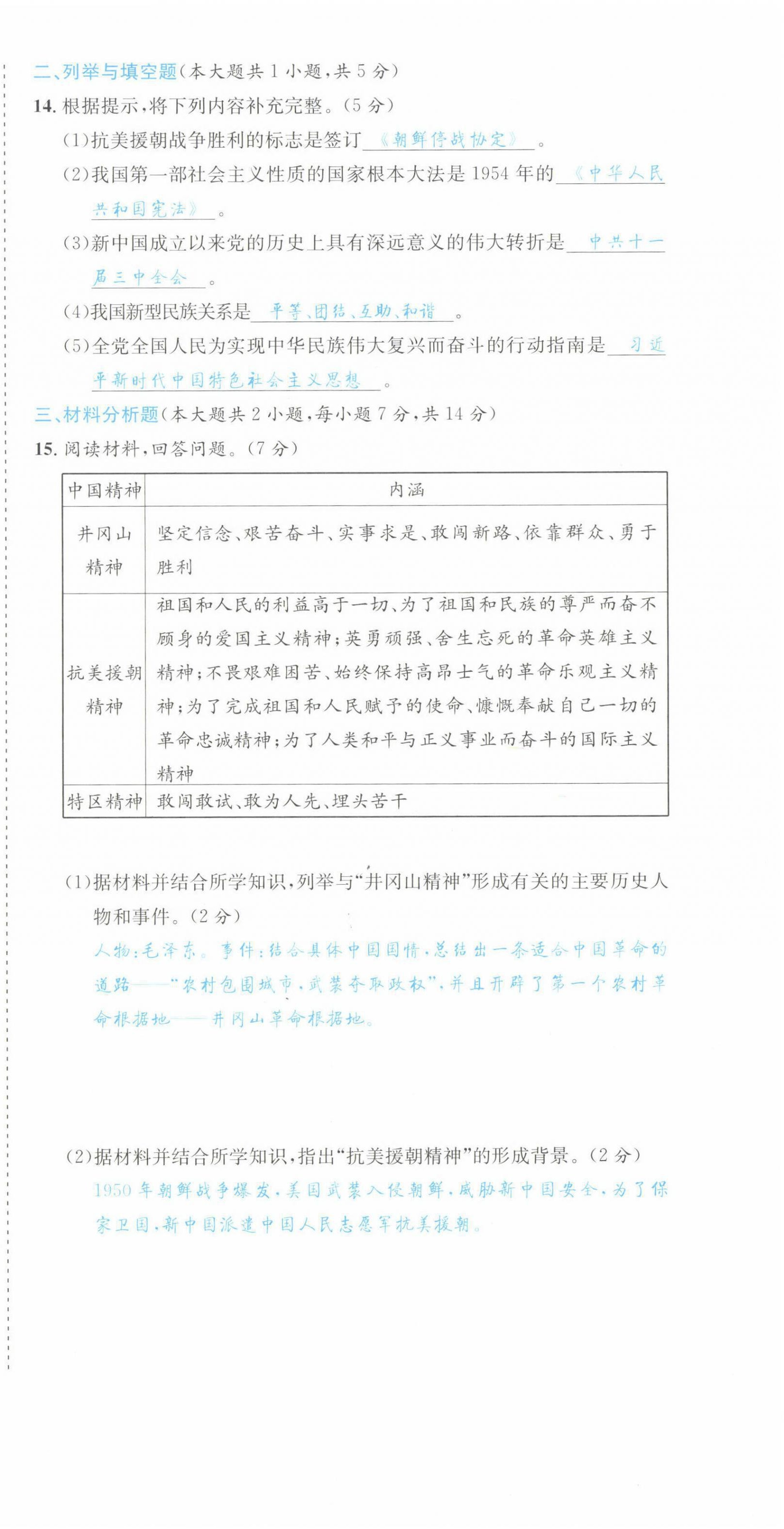 2022年中考6加1历史达州专版 第15页