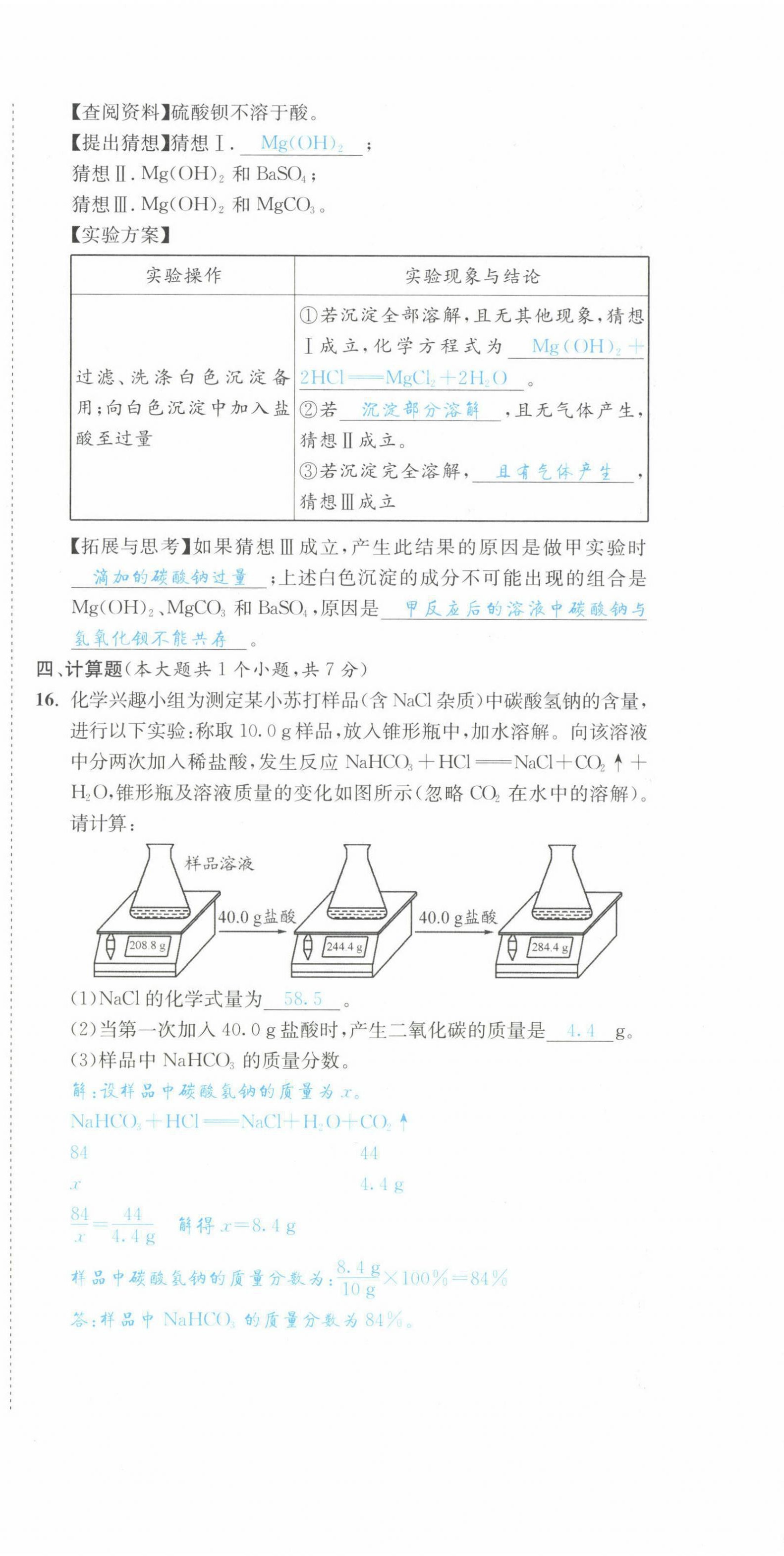 2022年中考6加1化学鲁教版达州专版 第12页