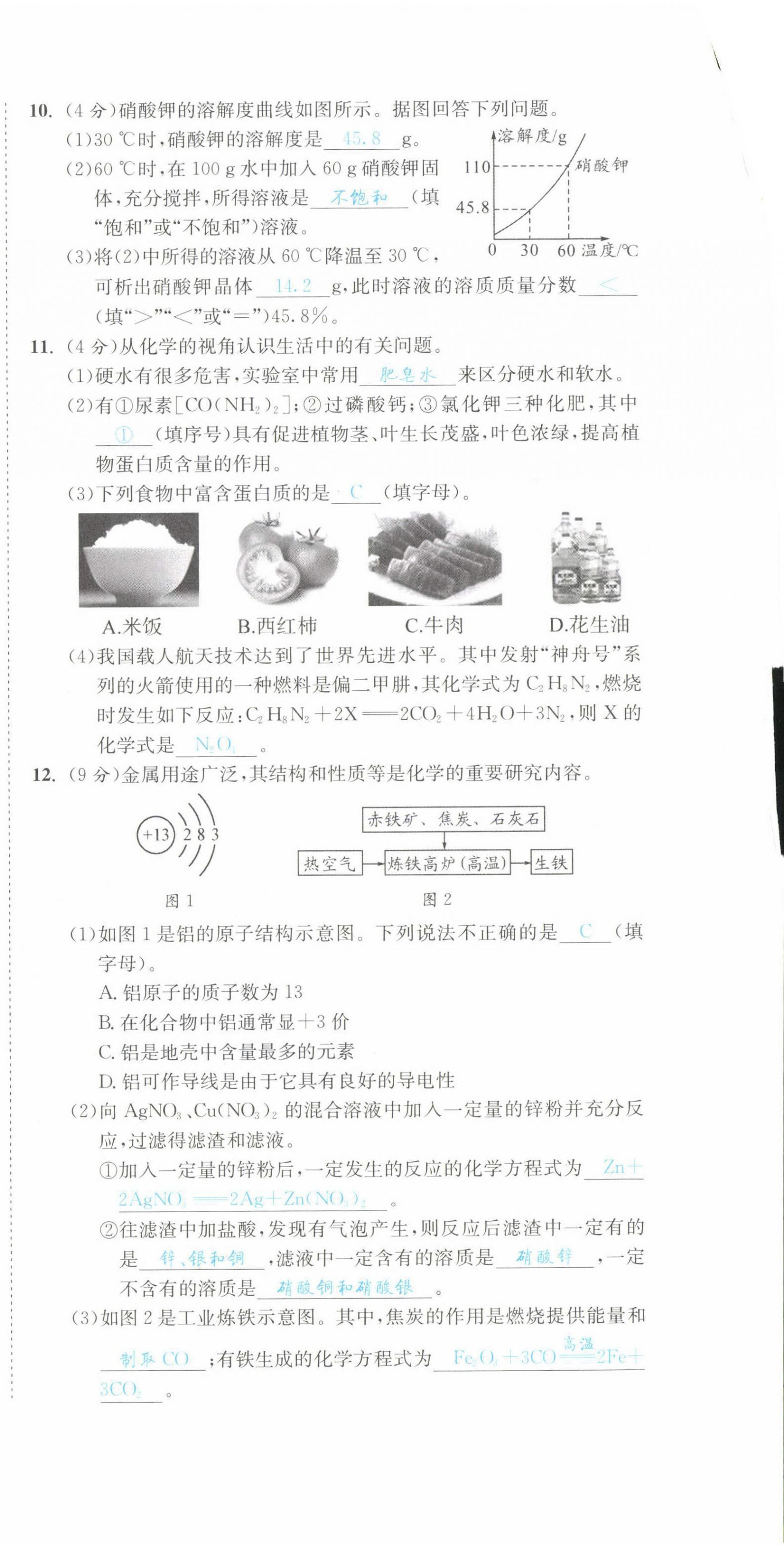 2022年中考6加1化学鲁教版达州专版 第3页