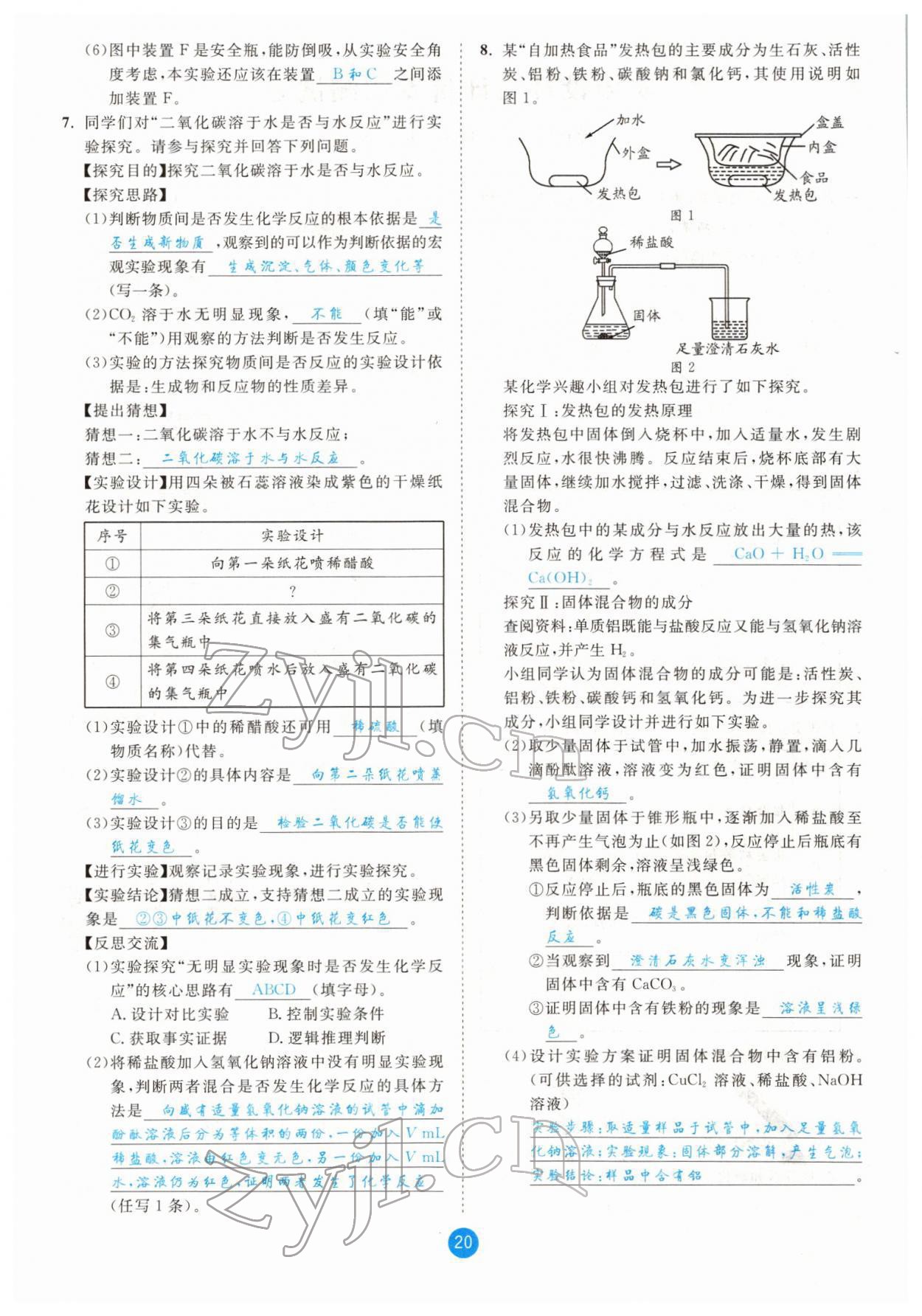 2022年中考6加1化学鲁教版达州专版 参考答案第20页