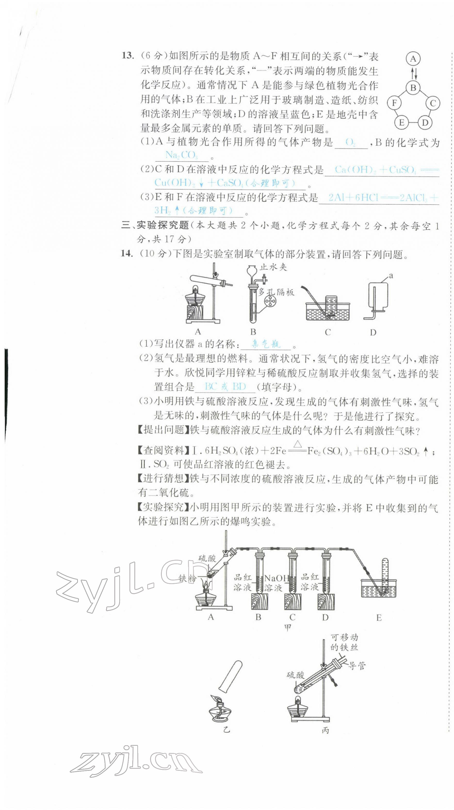 2022年中考6加1化学鲁教版达州专版 第4页