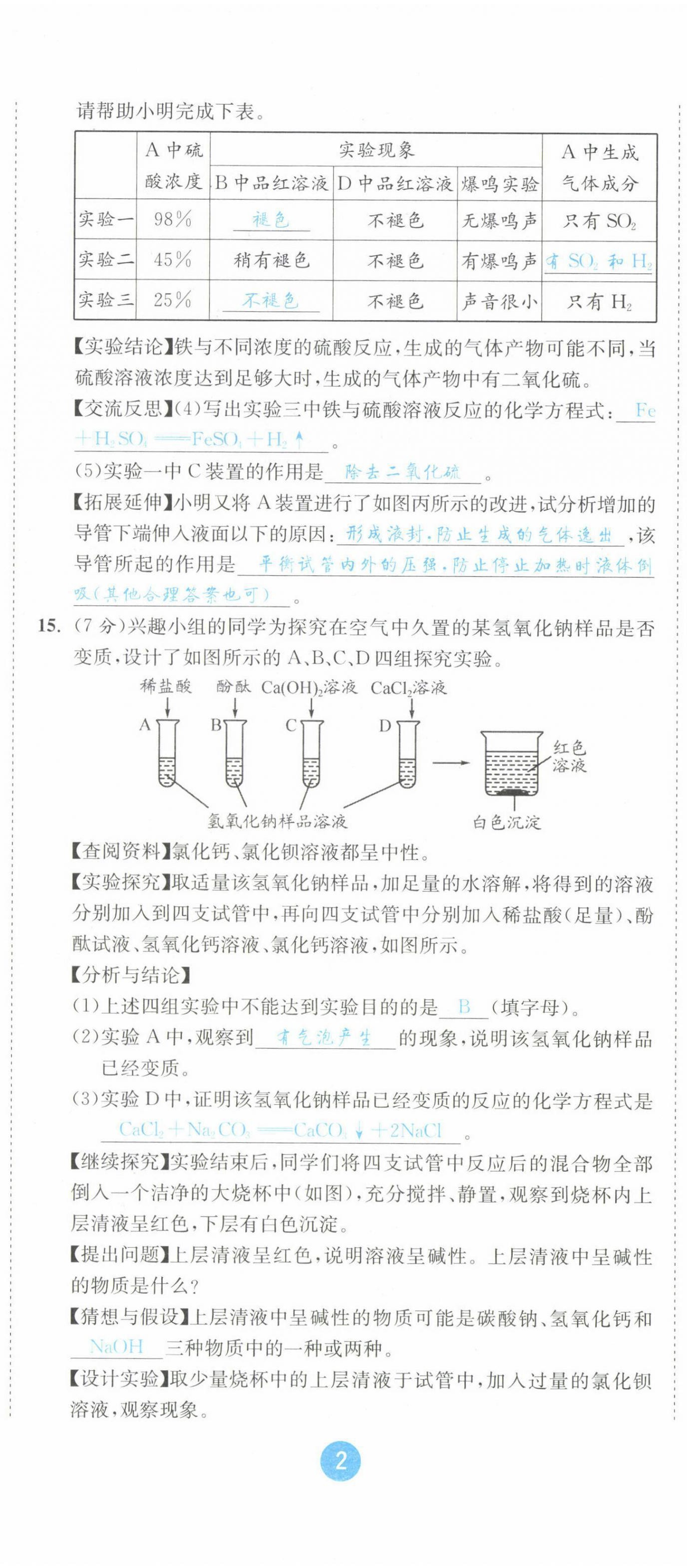 2022年中考6加1化学鲁教版达州专版 第5页