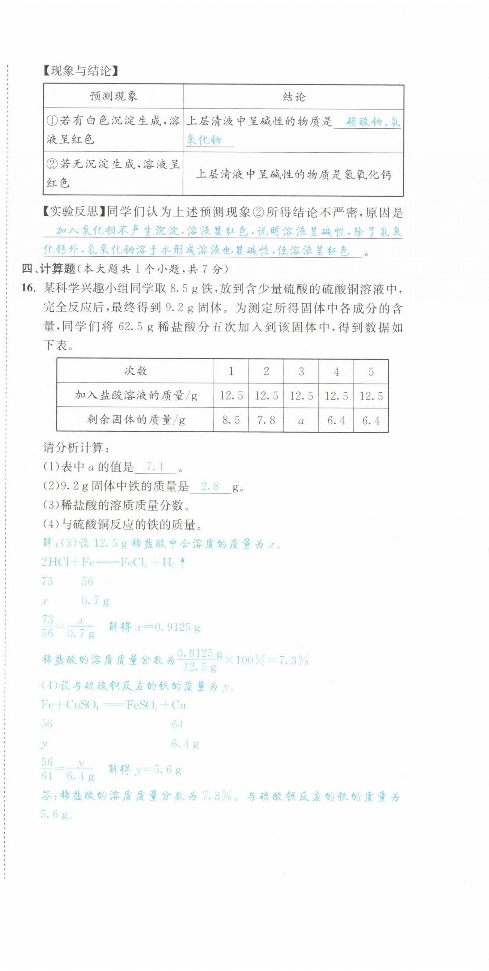 2022年中考6加1化学鲁教版达州专版 第6页