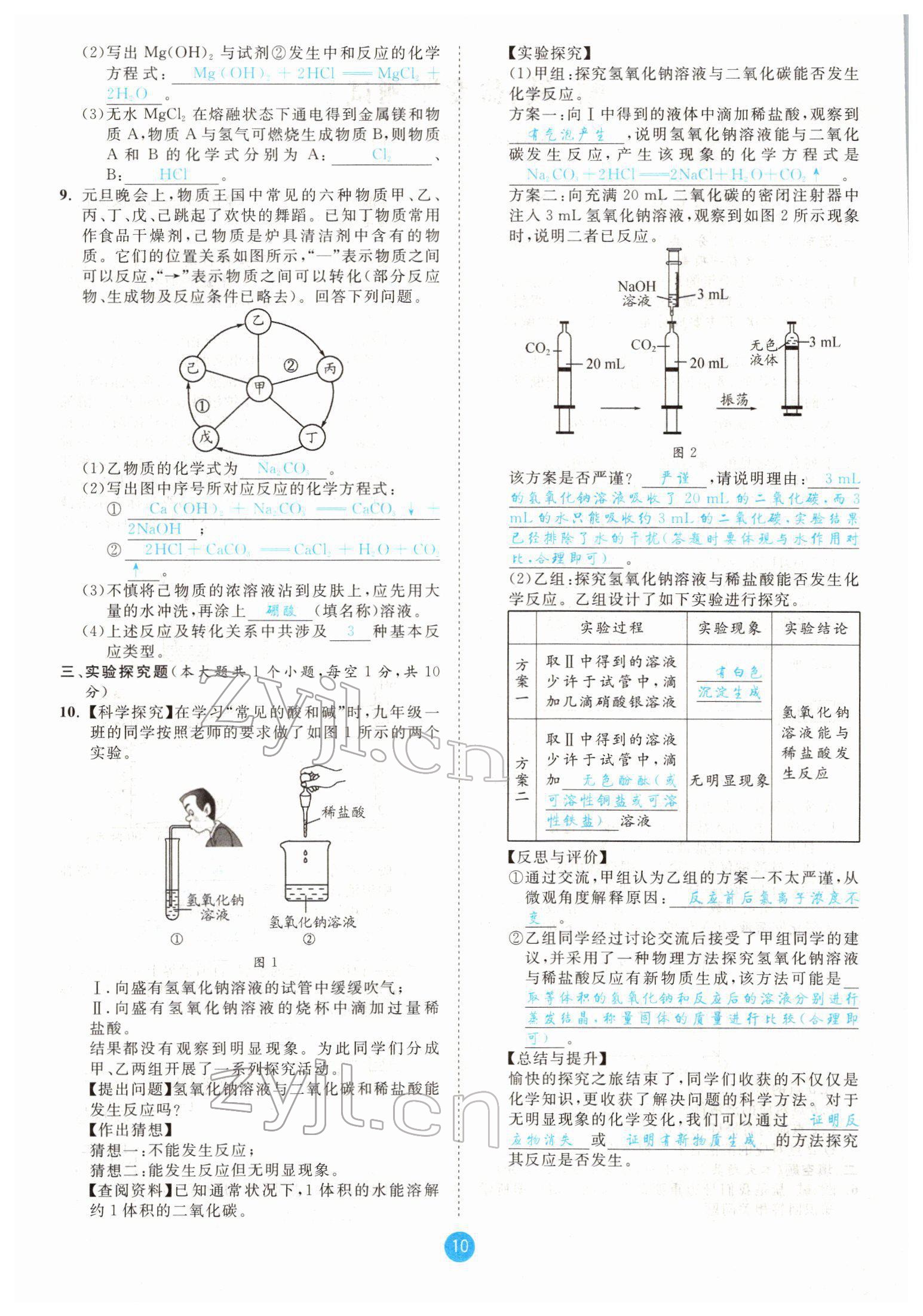 2022年中考6加1化学鲁教版达州专版 参考答案第10页