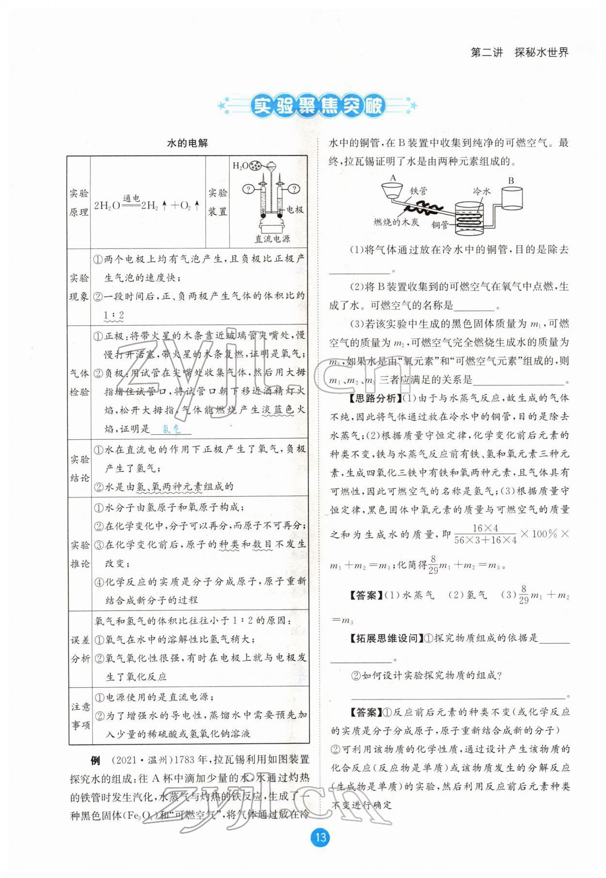 2022年中考6加1化学鲁教版达州专版 参考答案第13页