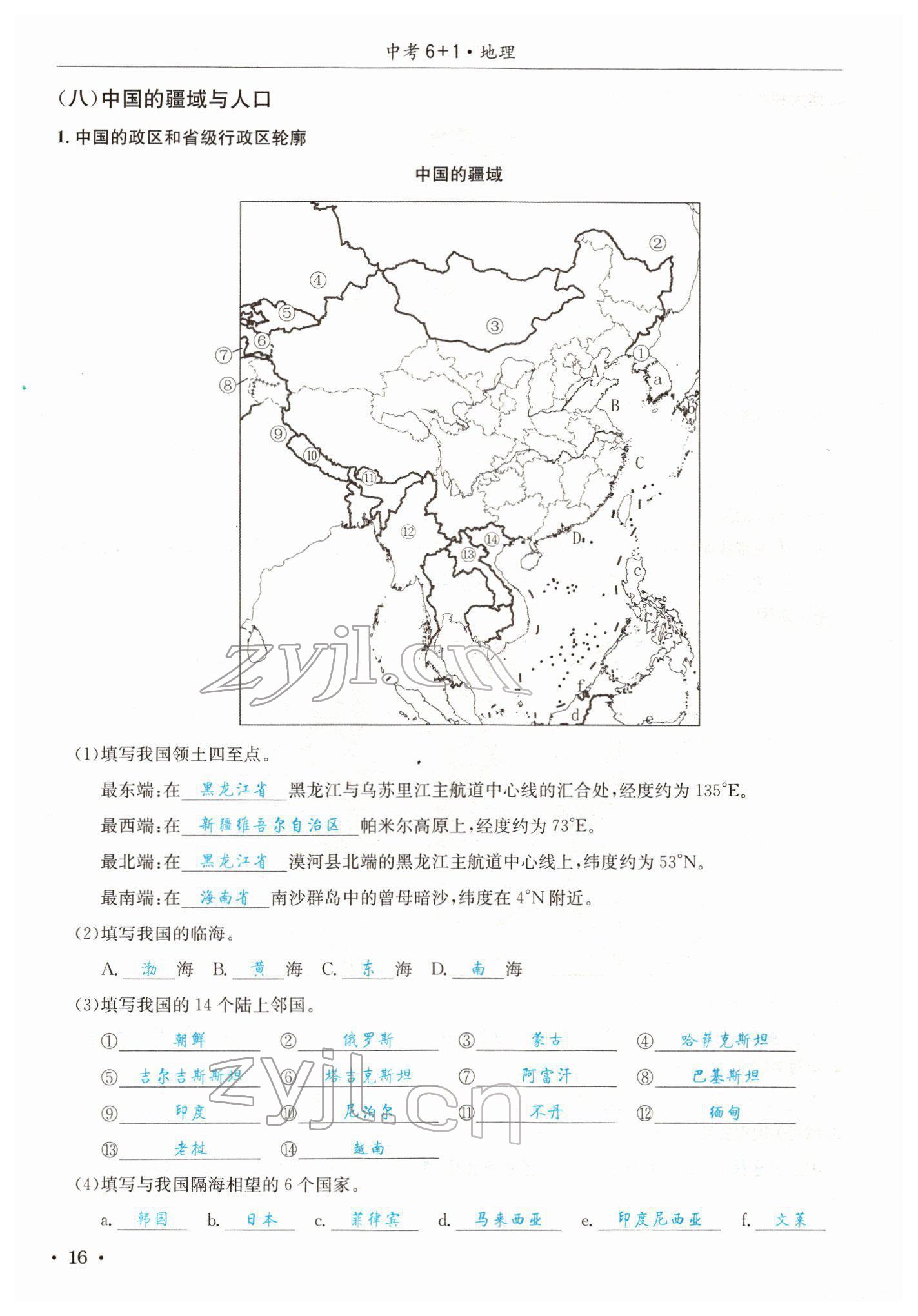 2022年中考6加1地理商务星球版达州专版 参考答案第34页