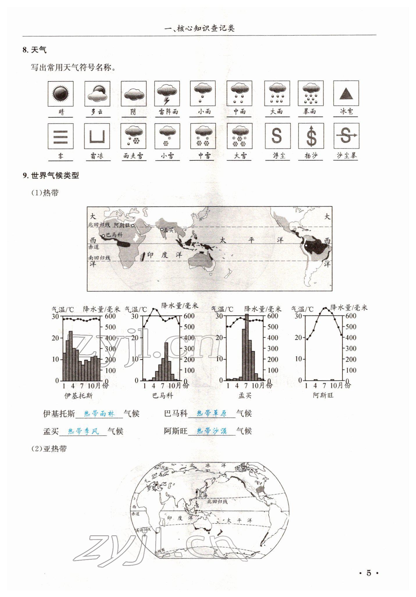 2022年中考6加1地理商务星球版达州专版 参考答案第12页