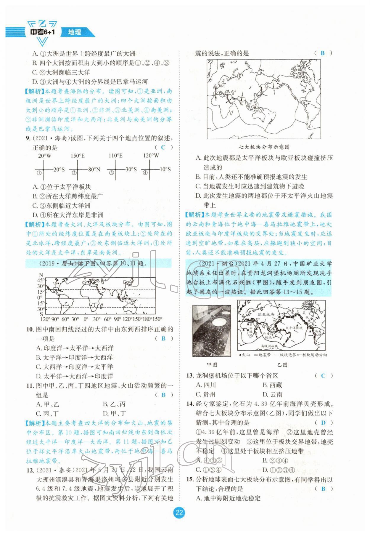 2022年中考6加1地理商务星球版达州专版 参考答案第41页