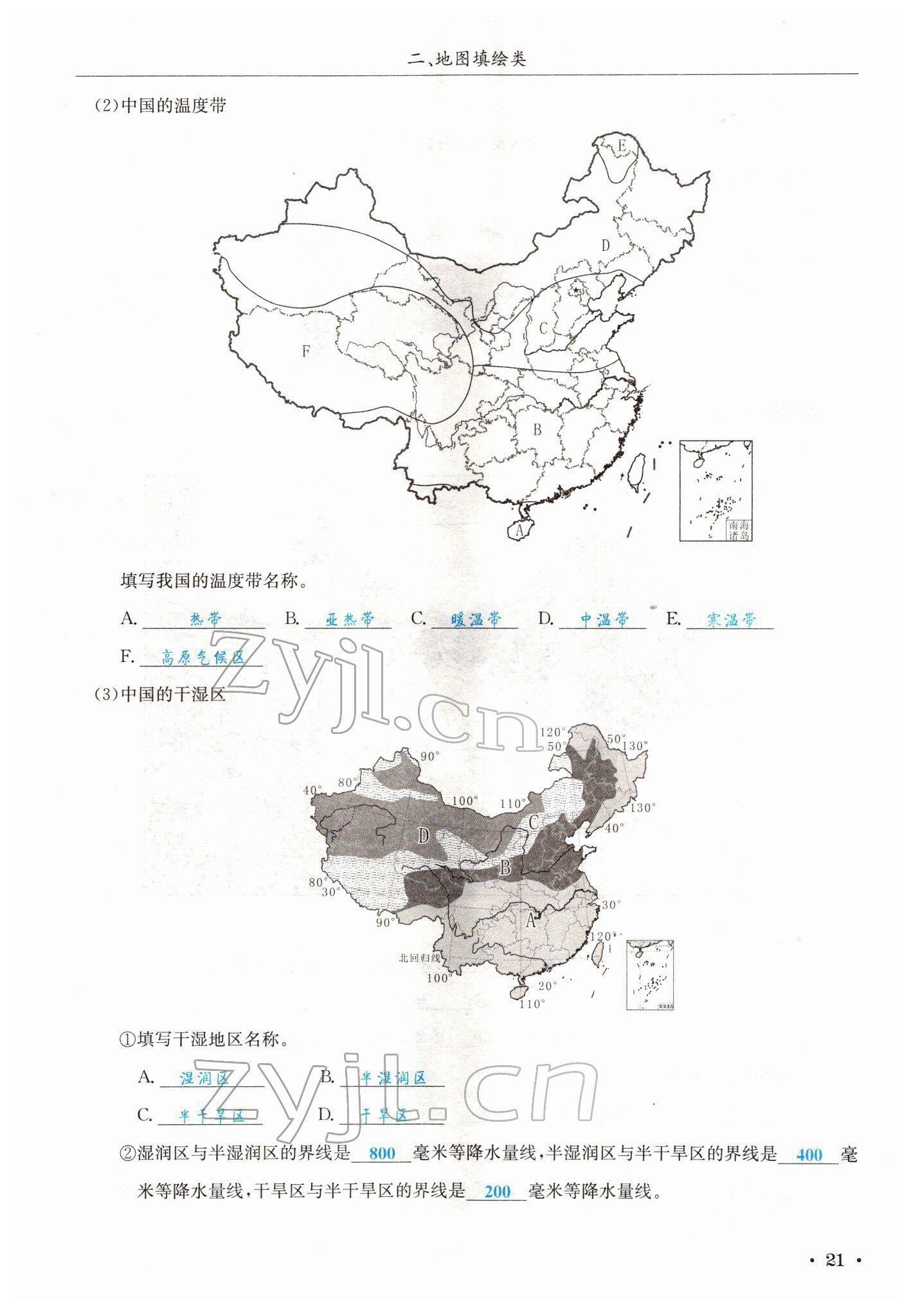 2022年中考6加1地理商务星球版达州专版 参考答案第44页