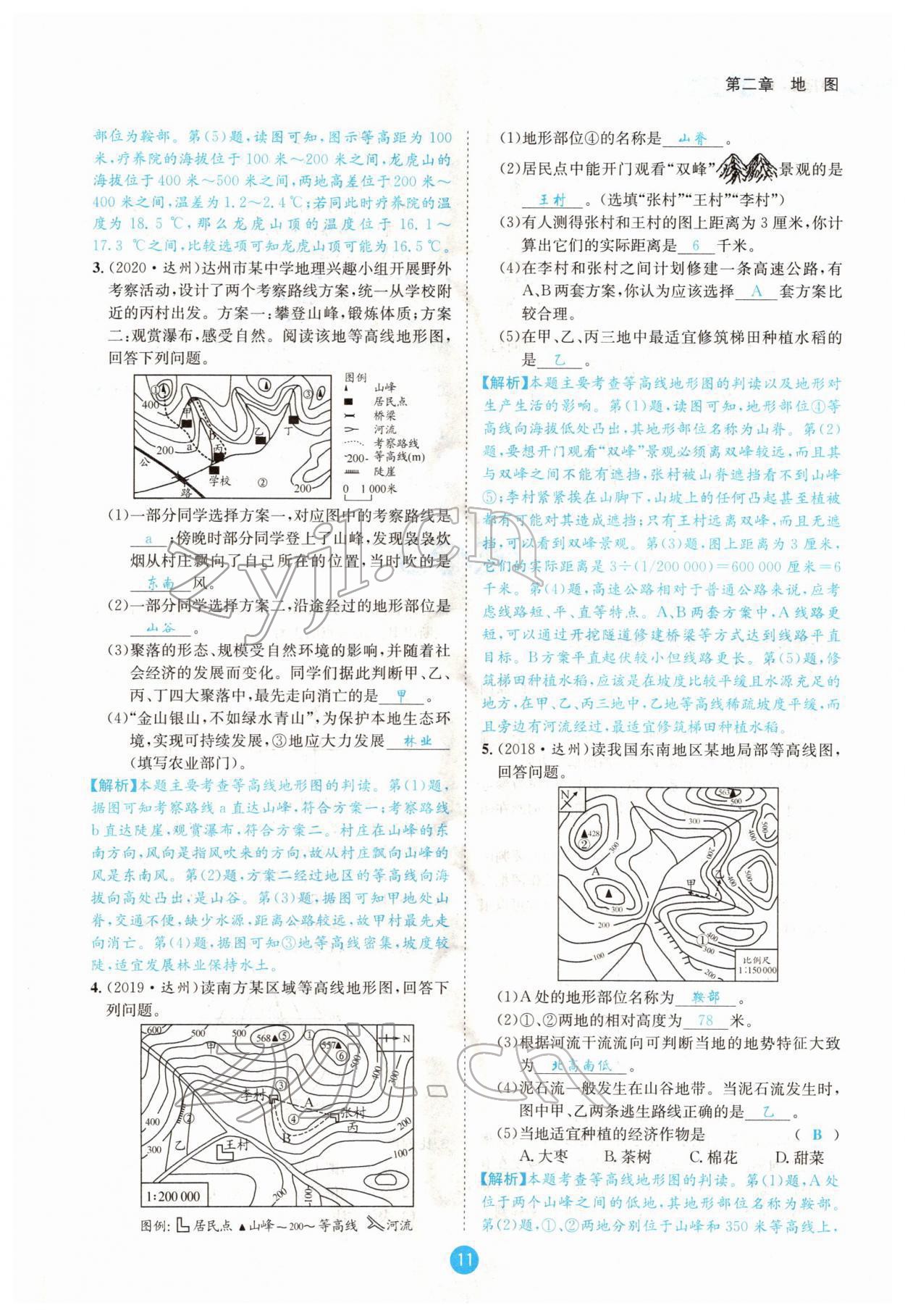 2022年中考6加1地理商务星球版达州专版 参考答案第19页