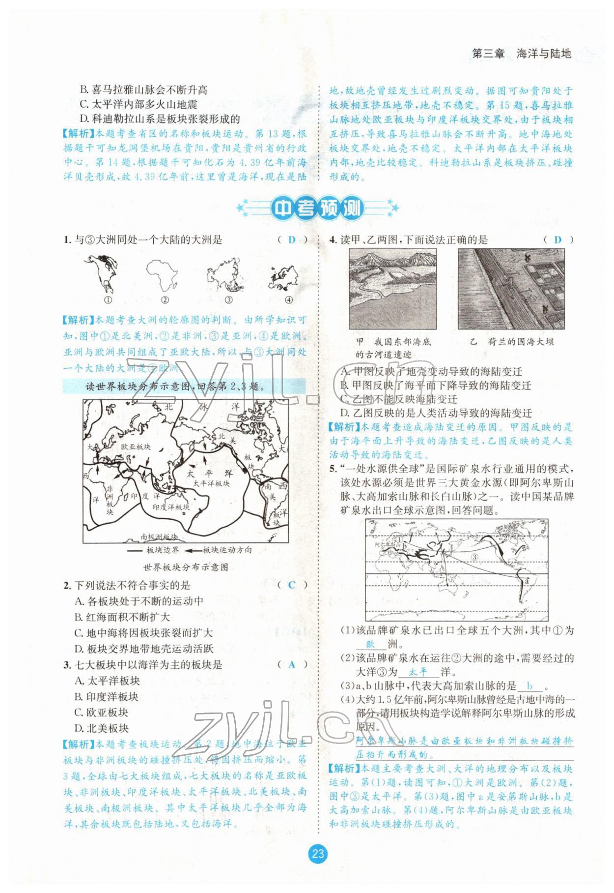 2022年中考6加1地理商务星球版达州专版 参考答案第43页