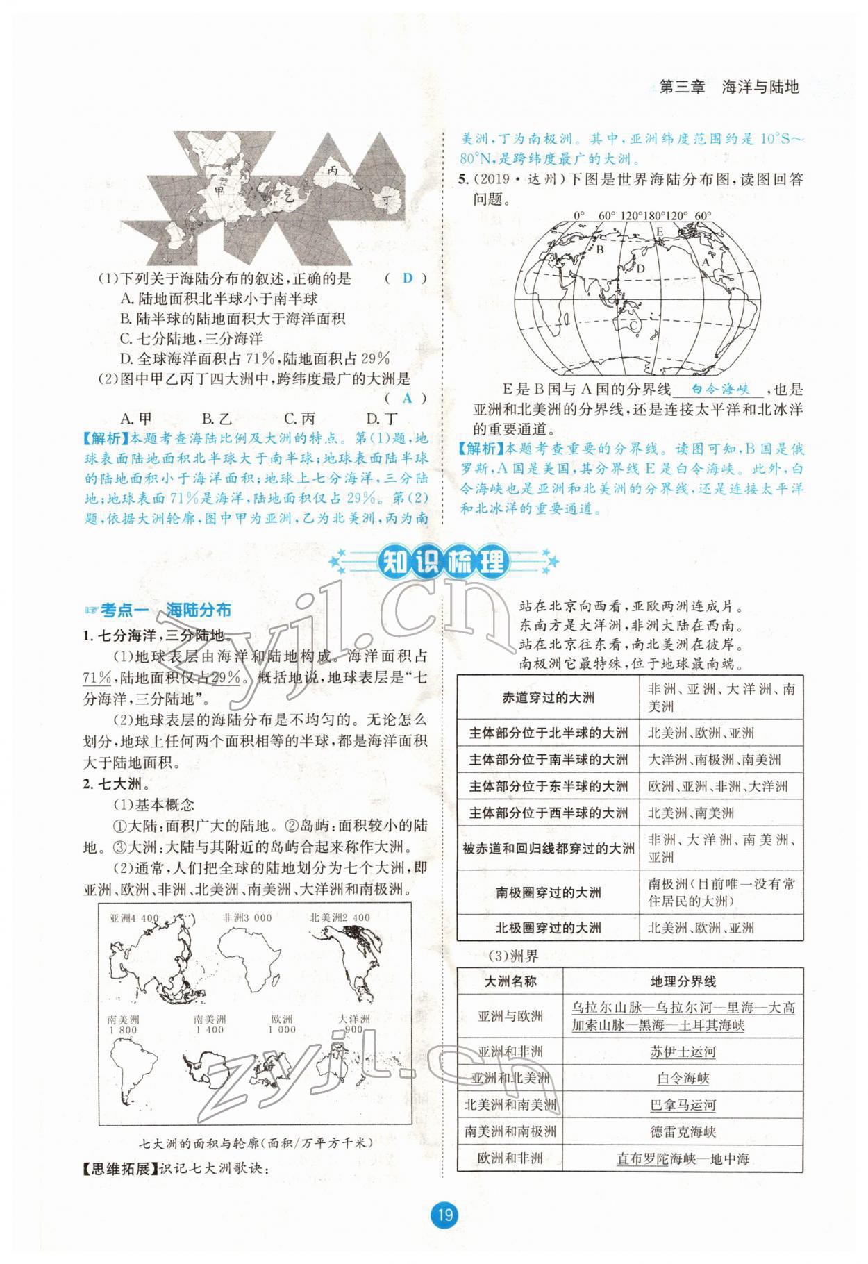 2022年中考6加1地理商务星球版达州专版 参考答案第35页