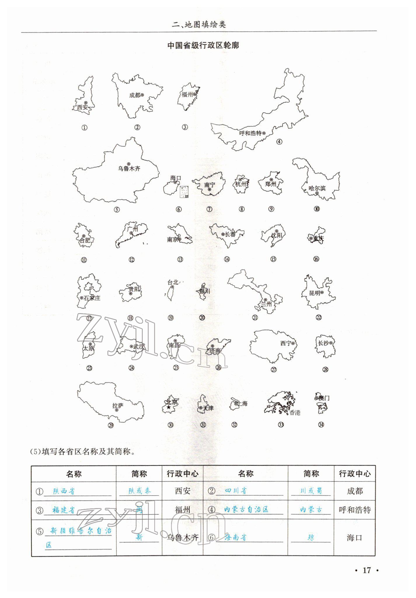 2022年中考6加1地理商务星球版达州专版 参考答案第36页