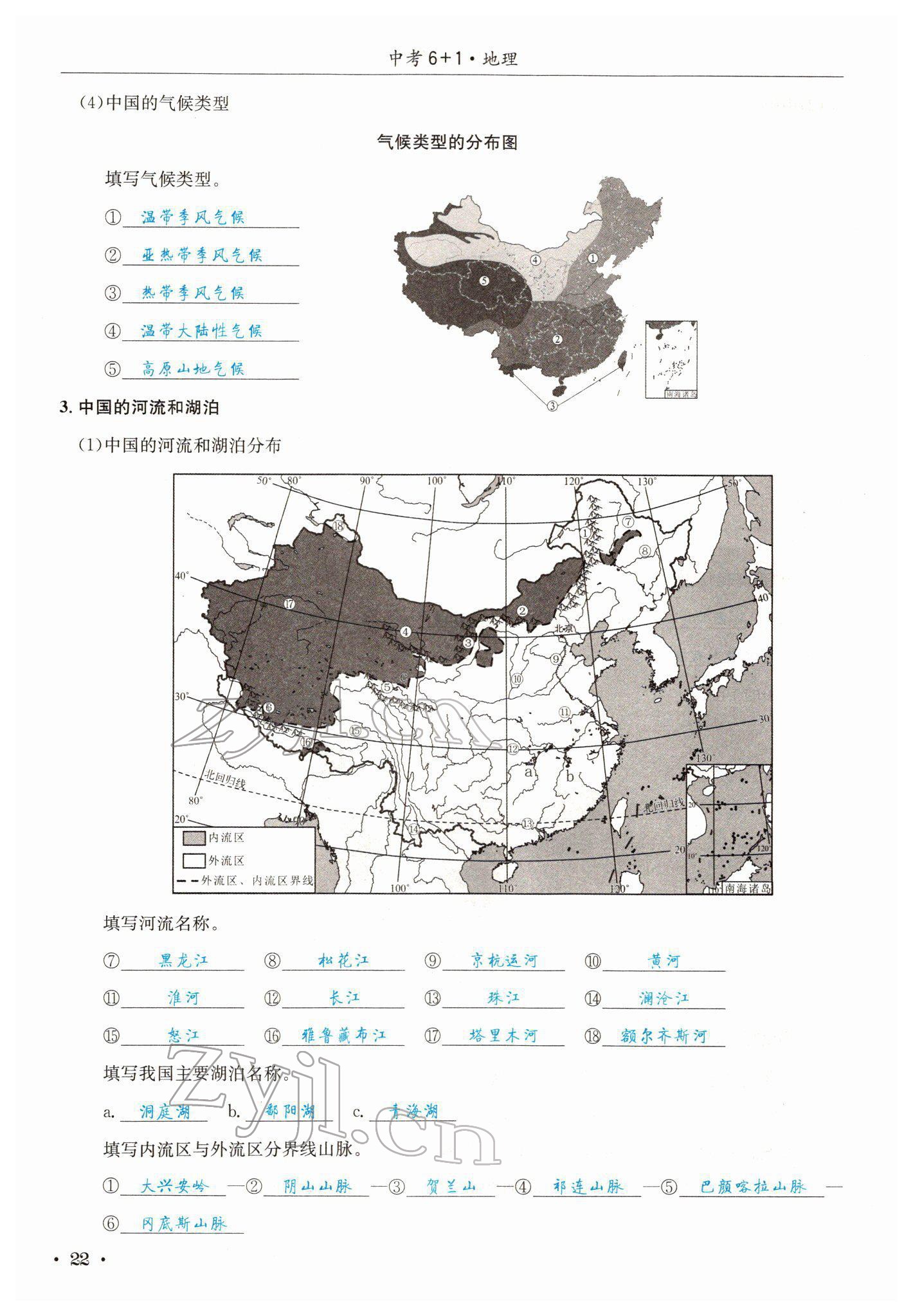 2022年中考6加1地理商务星球版达州专版 参考答案第46页