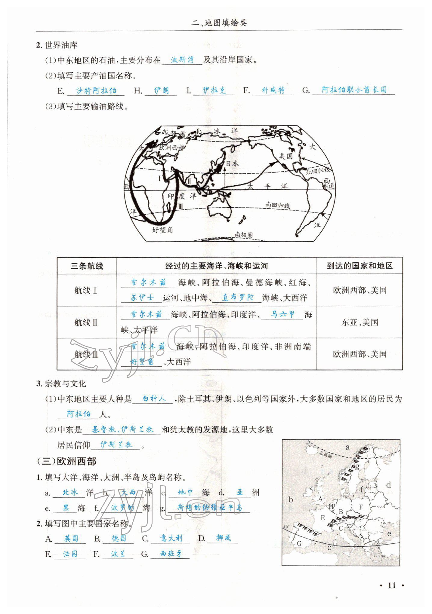 2022年中考6加1地理商务星球版达州专版 参考答案第24页