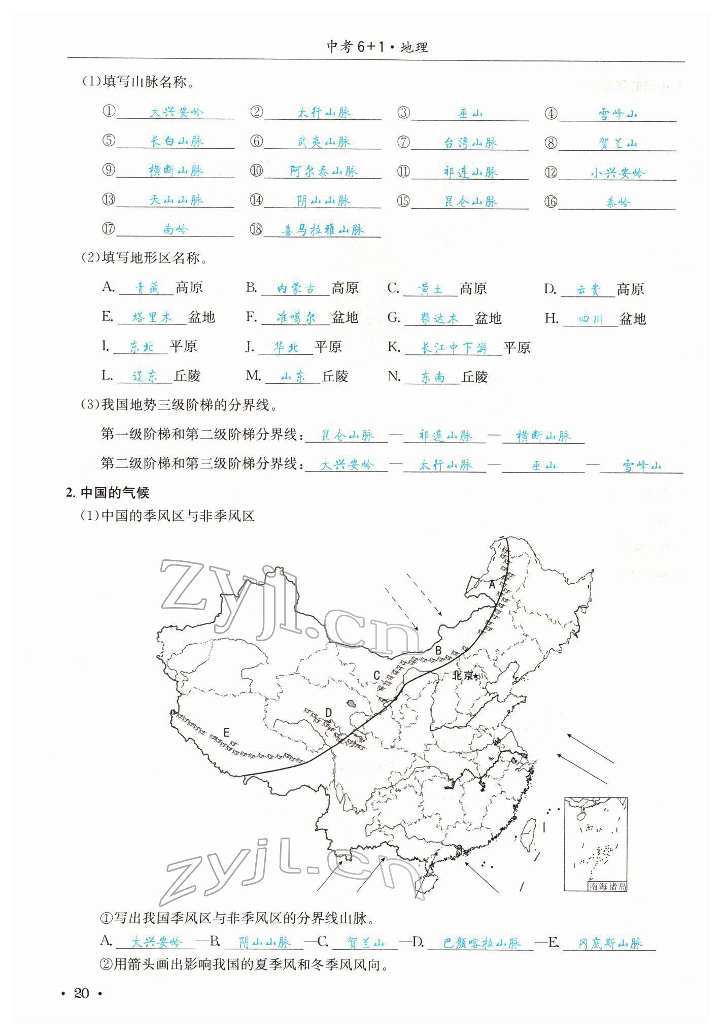 2022年中考6加1地理商务星球版达州专版 参考答案第42页