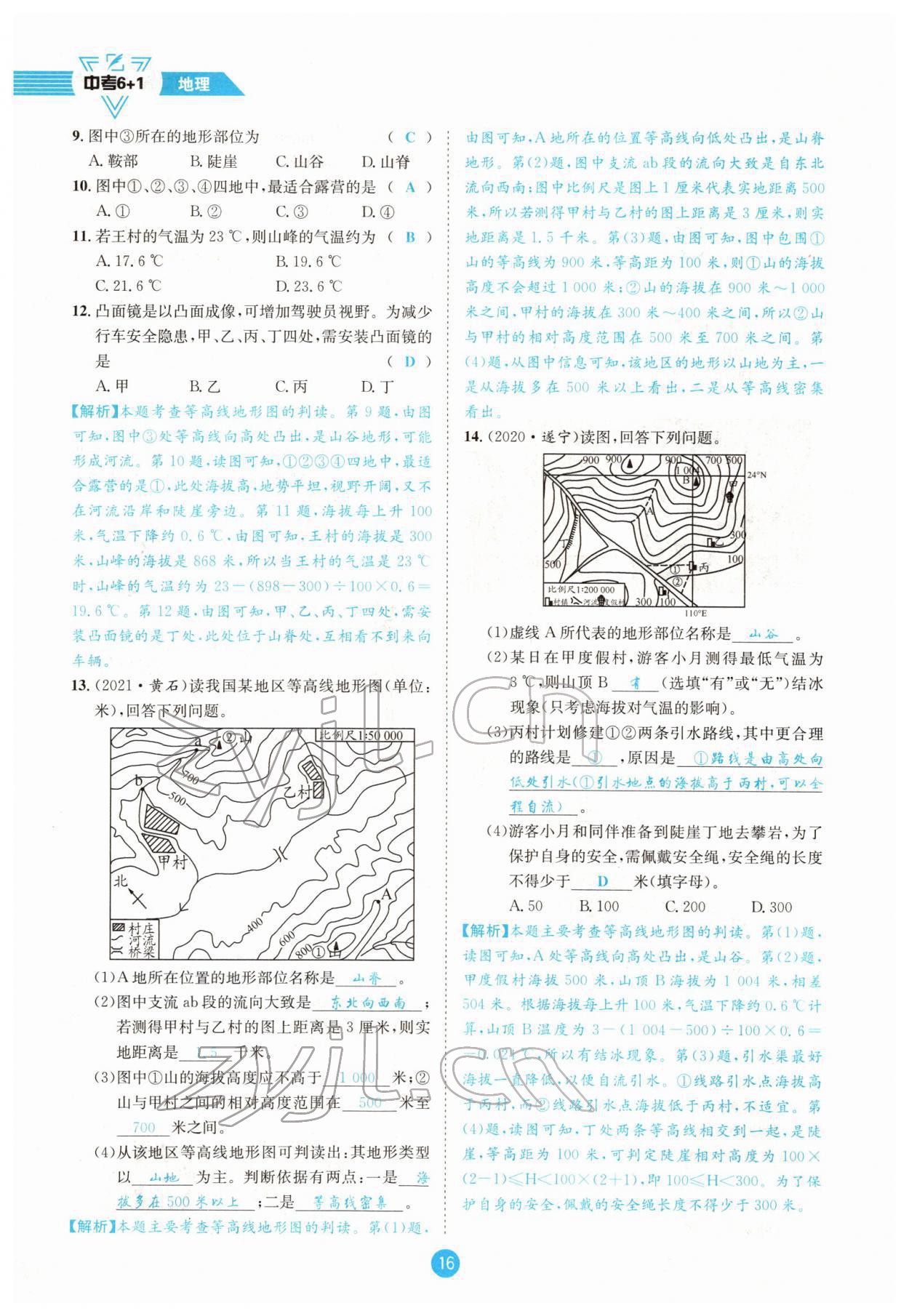 2022年中考6加1地理商务星球版达州专版 参考答案第29页