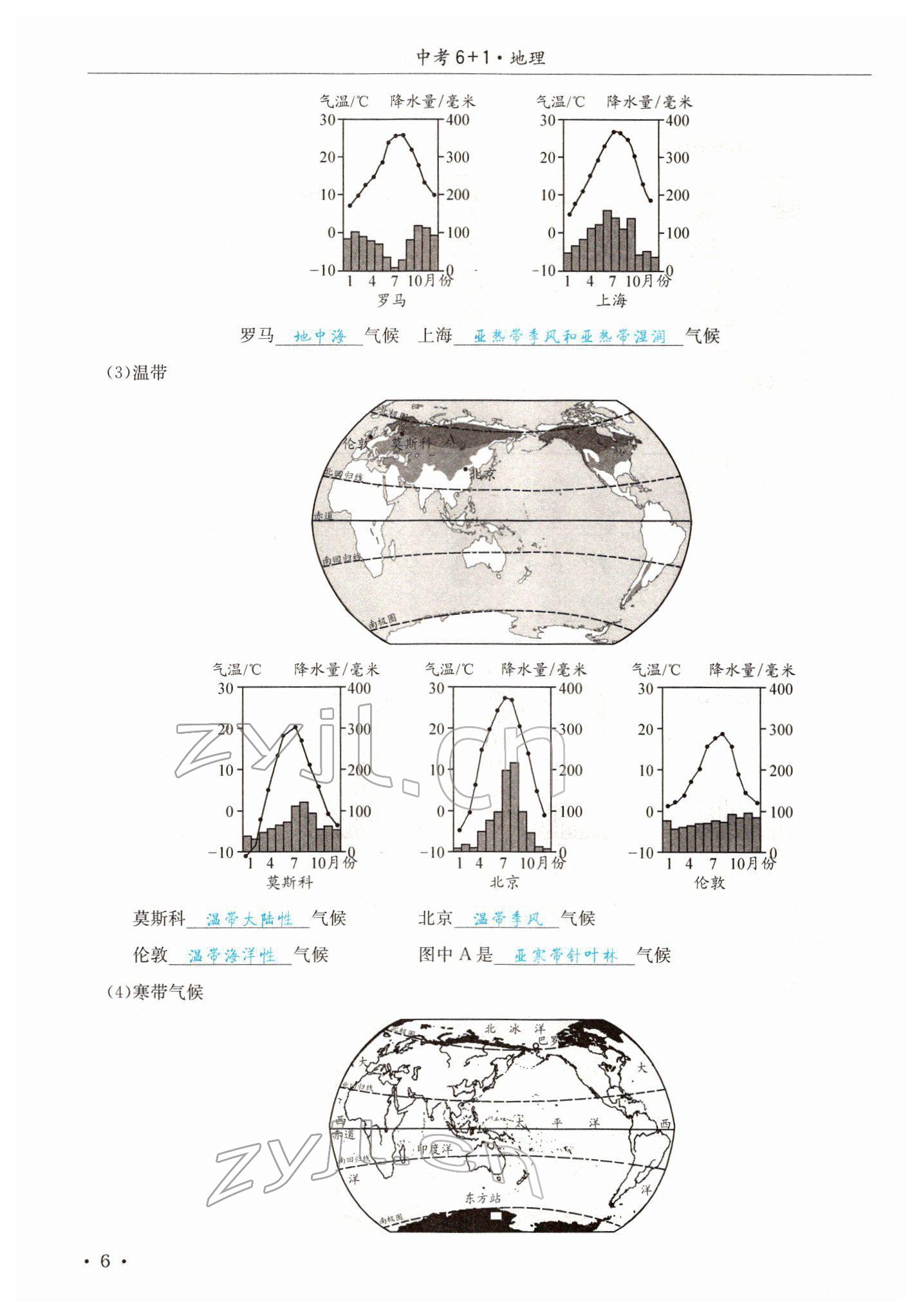 2022年中考6加1地理商务星球版达州专版 参考答案第14页