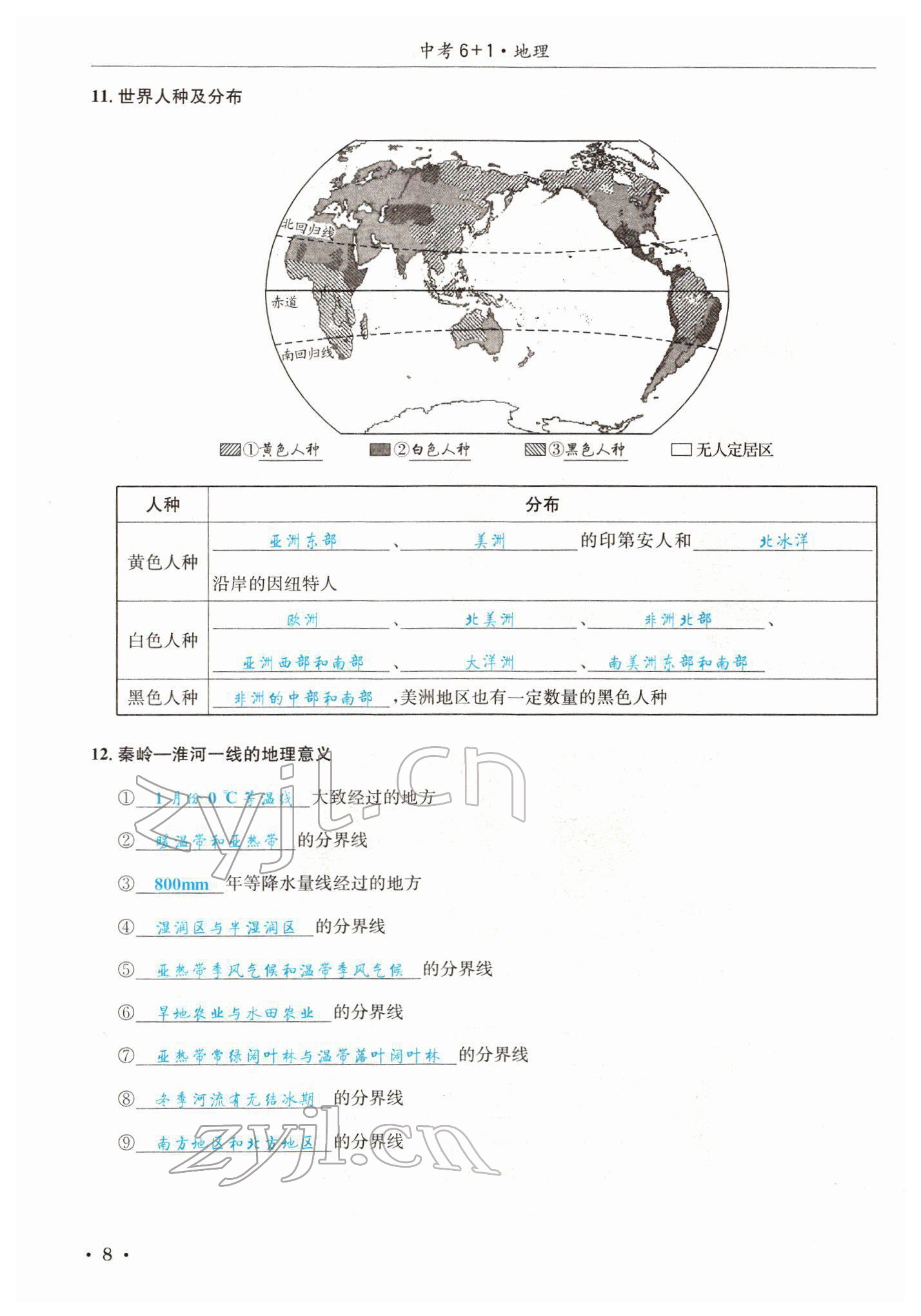 2022年中考6加1地理商务星球版达州专版 参考答案第18页