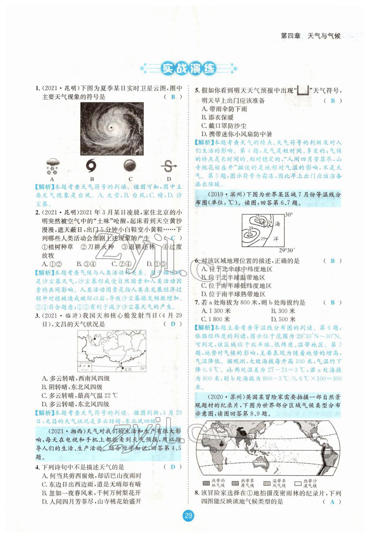 2022年中考6加1地理商务星球版达州专版 参考答案第55页