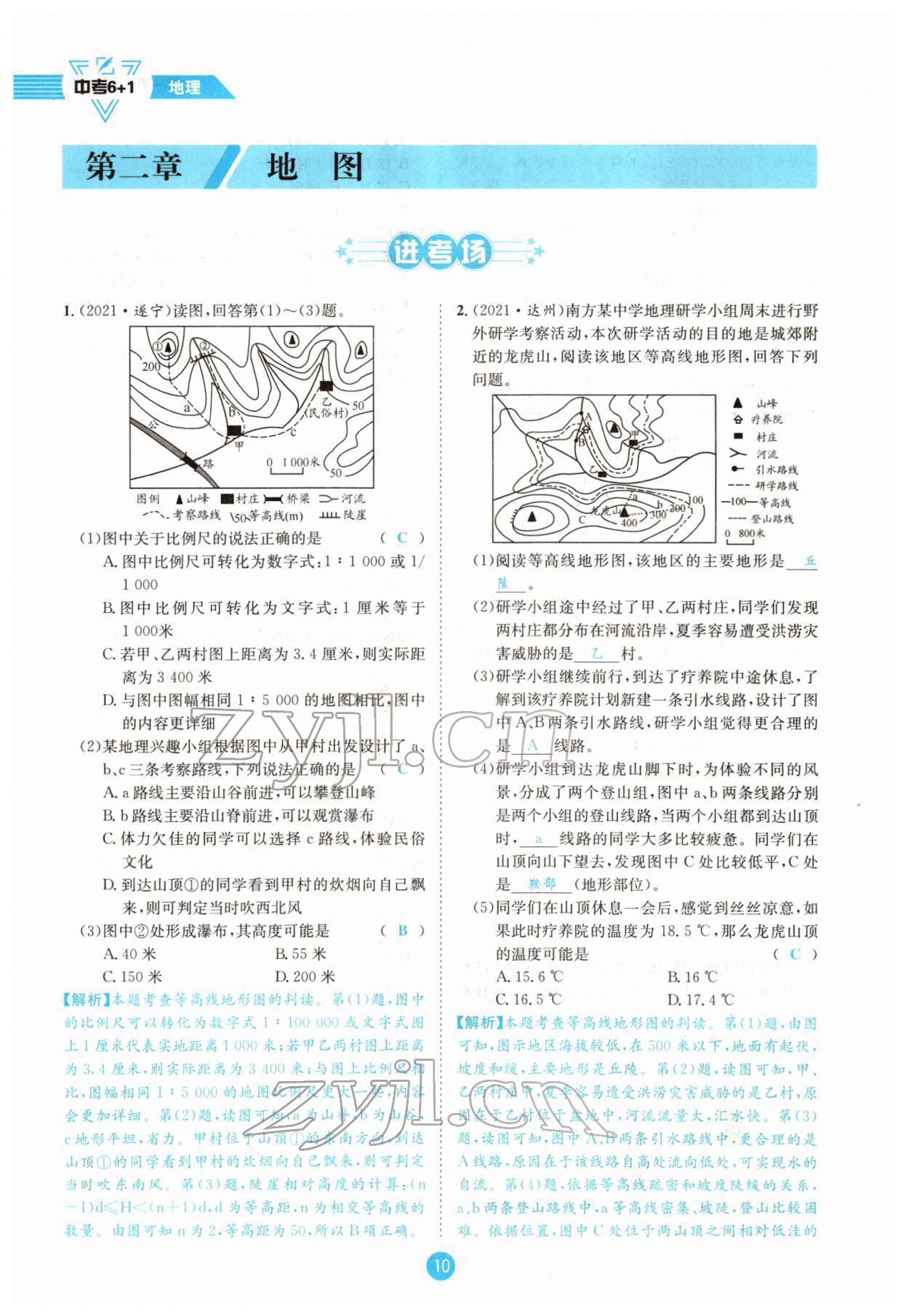 2022年中考6加1地理商务星球版达州专版 参考答案第17页