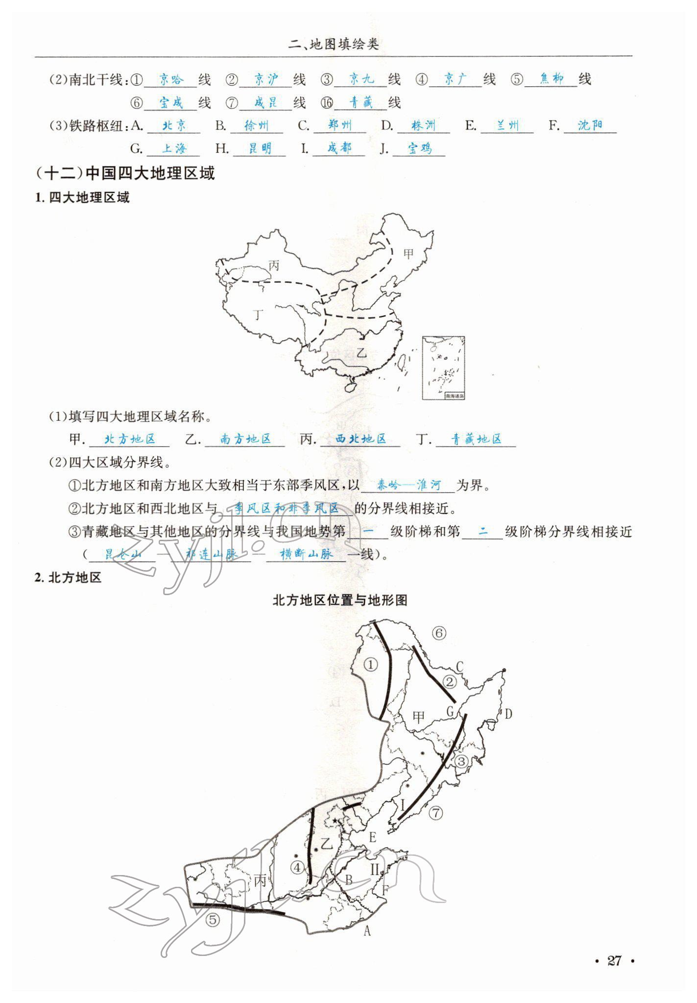 2022年中考6加1地理商务星球版达州专版 参考答案第56页